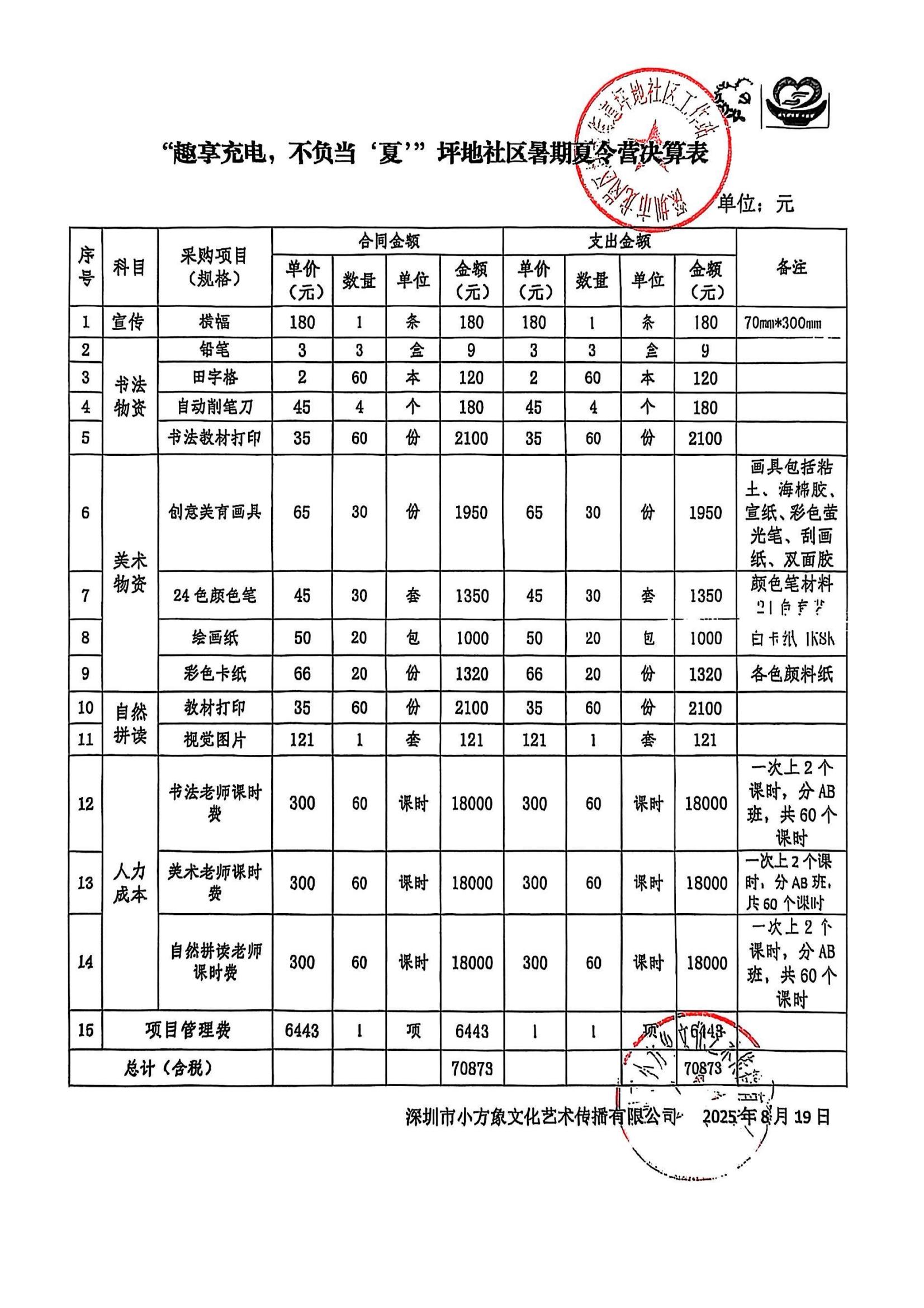 扫描全能王 2025-8-20 14.51_01.jpg
