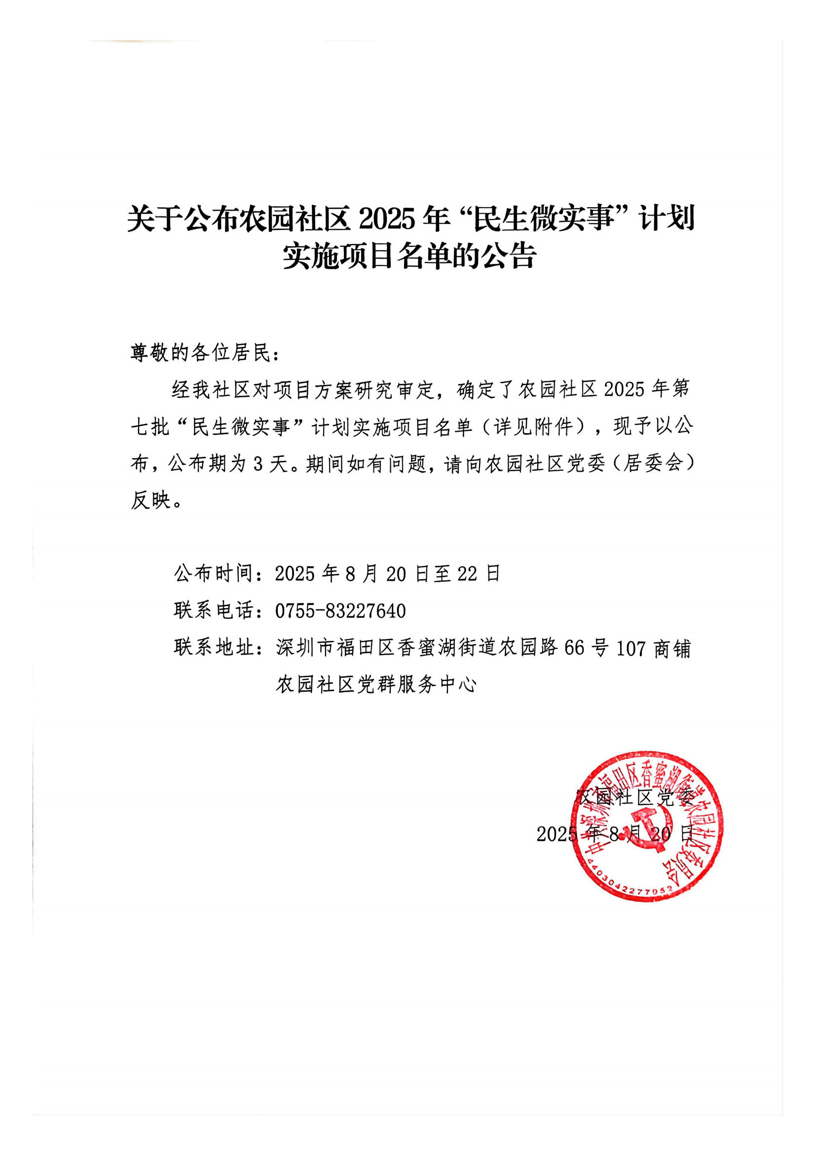 007第七批计划实施项目公示_01.png