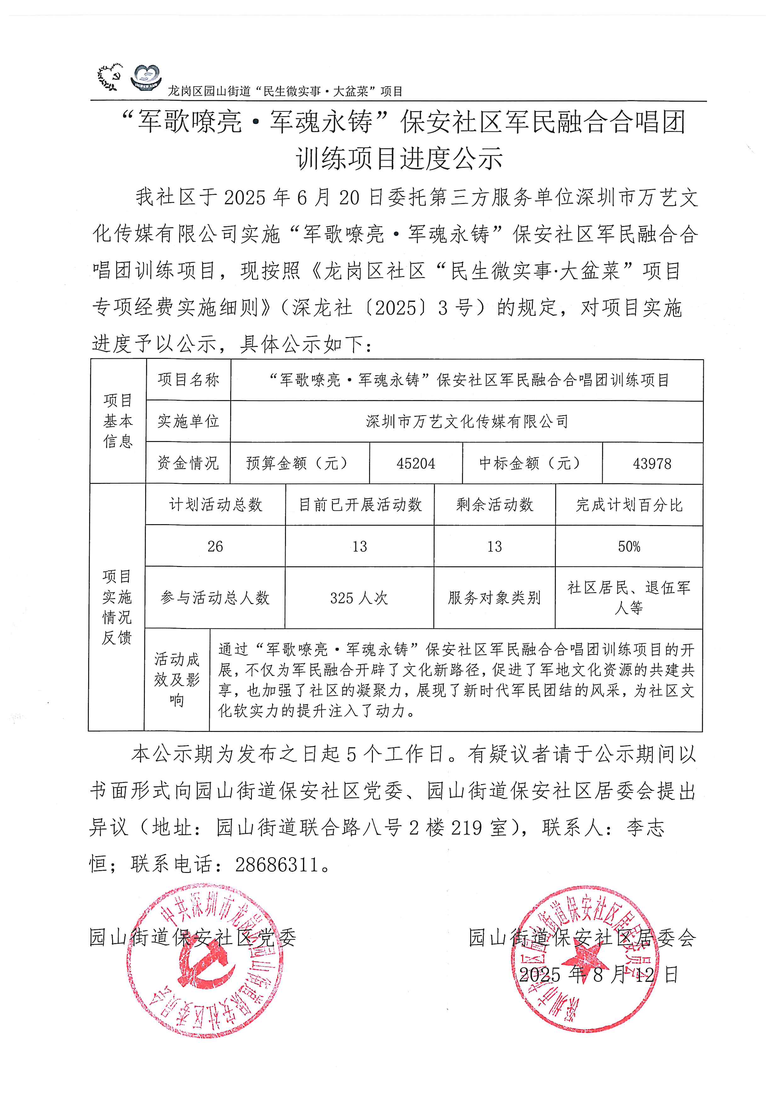 项目进度公示（合唱）.jpg
