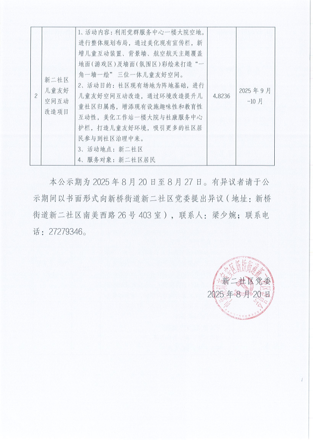 2025第二批党群联席会议结果公示b.png