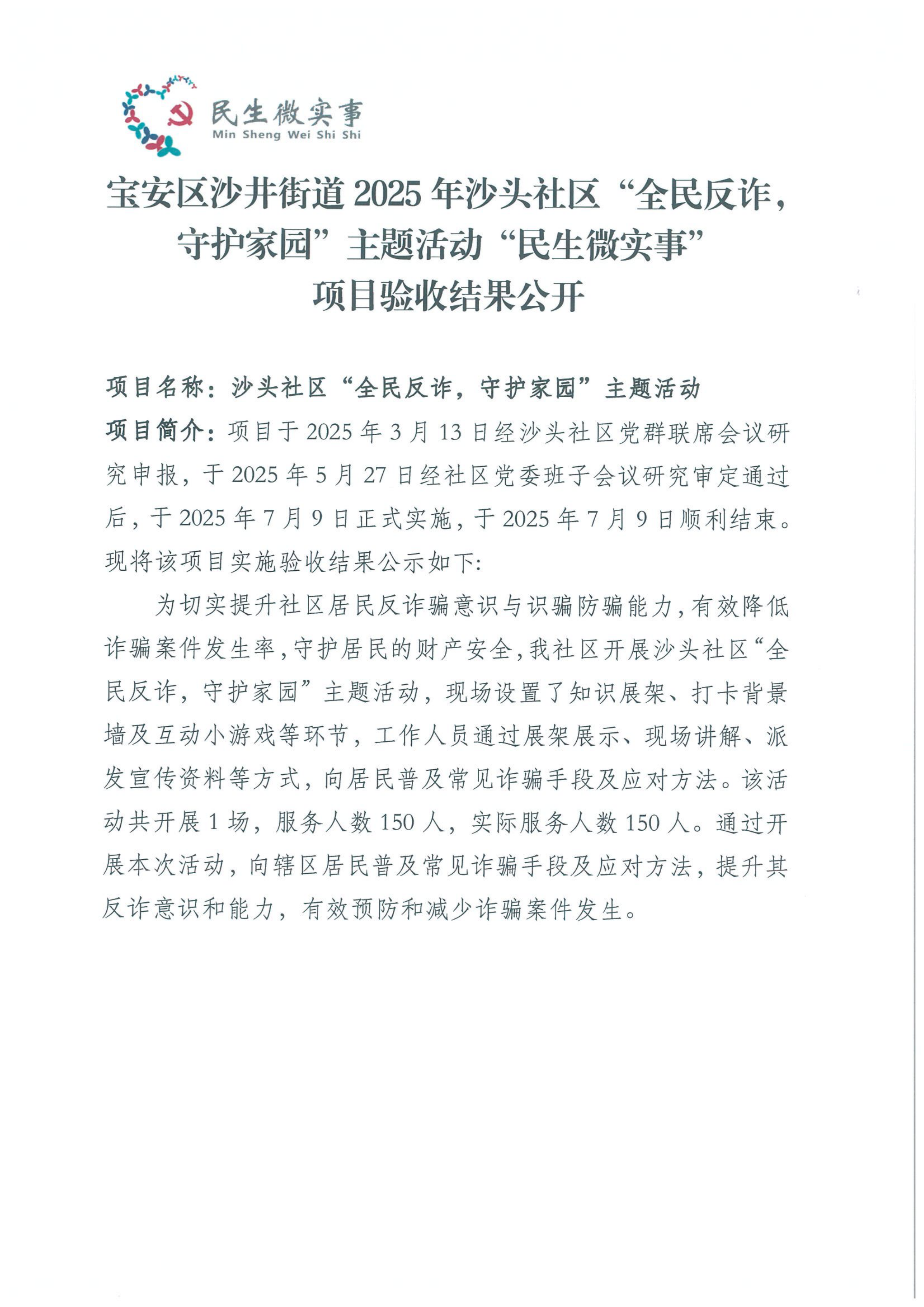 沙头社区“全民反诈，守护家园”主题活动.验收公开1.png