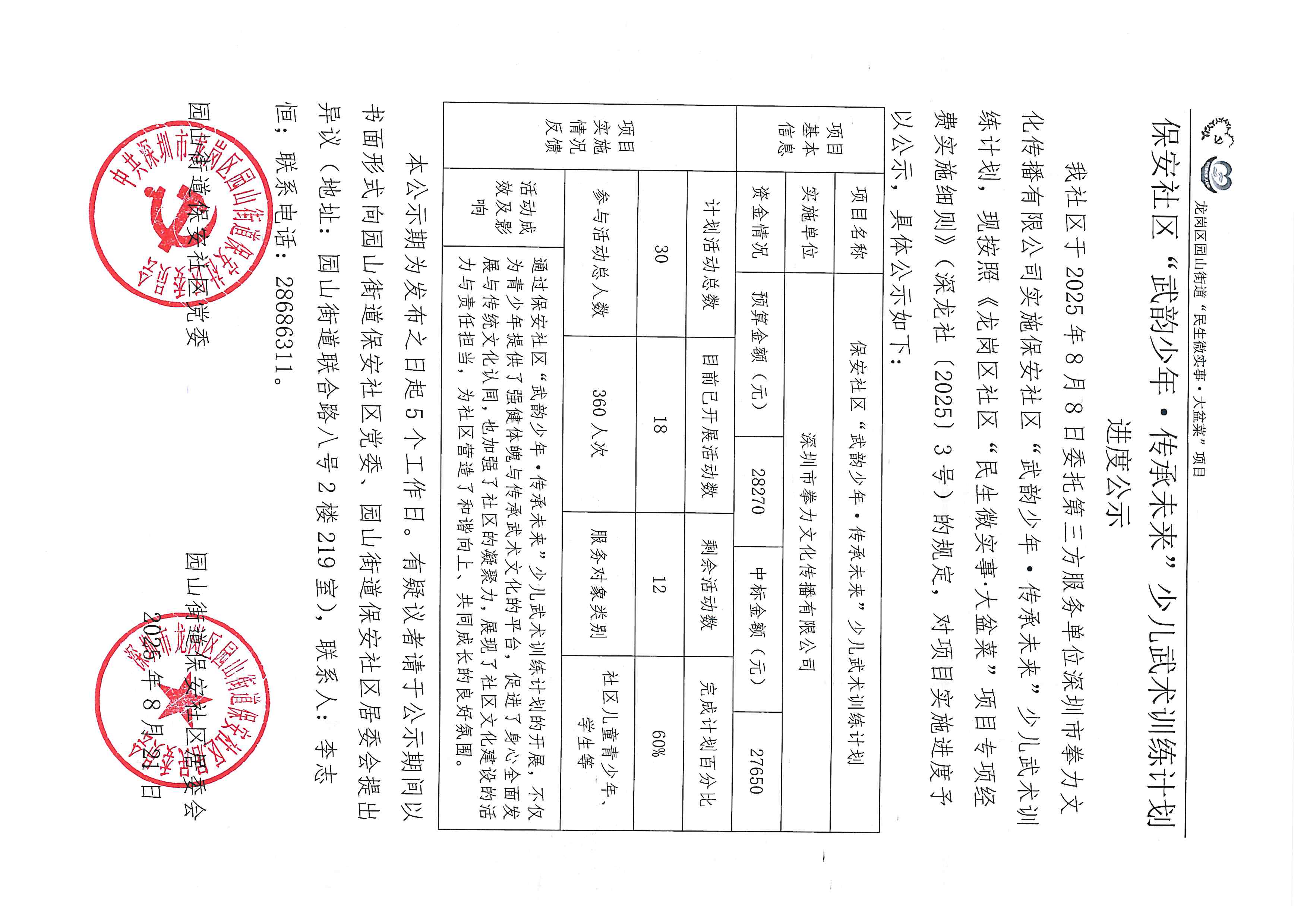3.项目进度公示（武术）.jpg