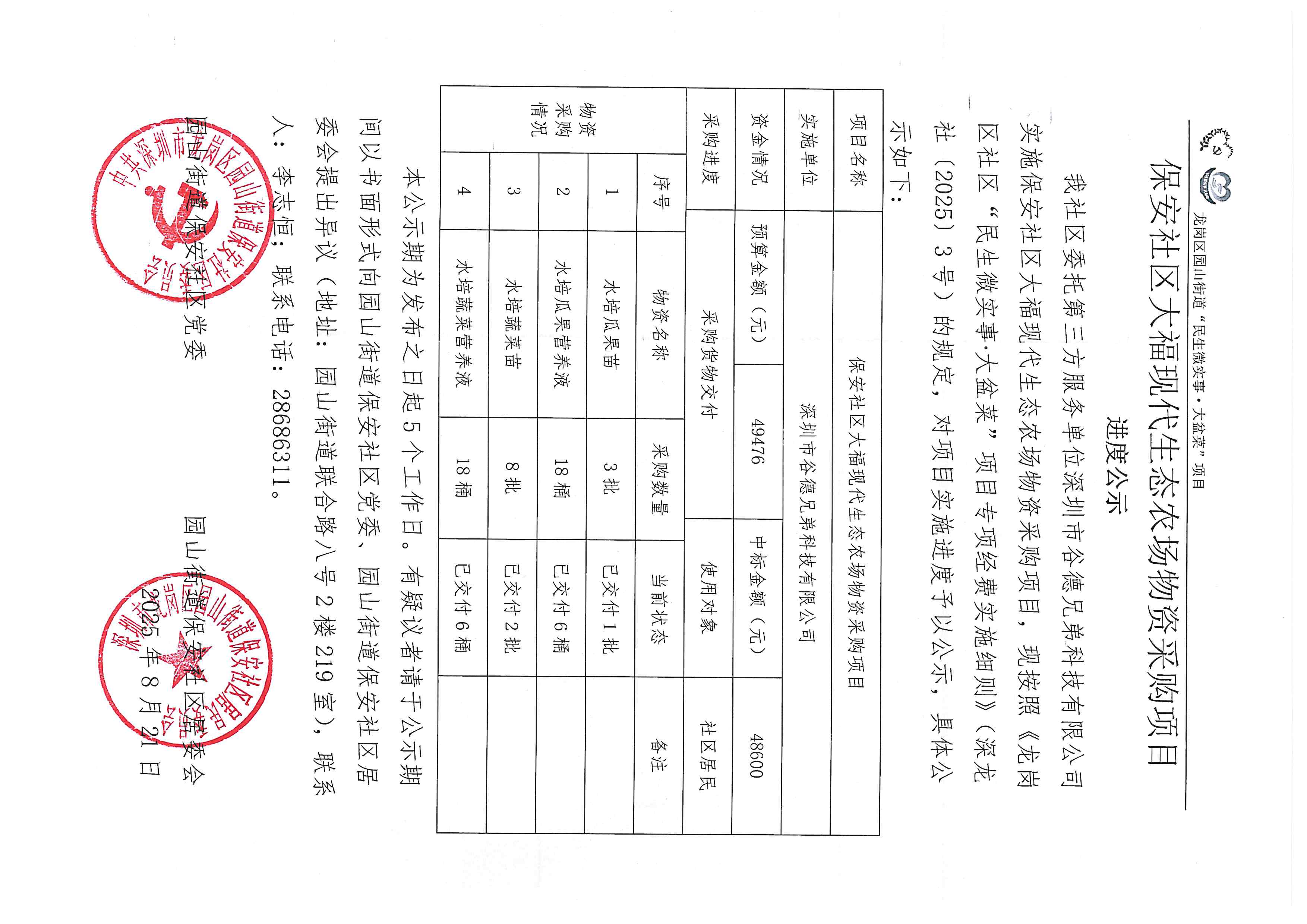 3.项目进度公示（农场）.jpg