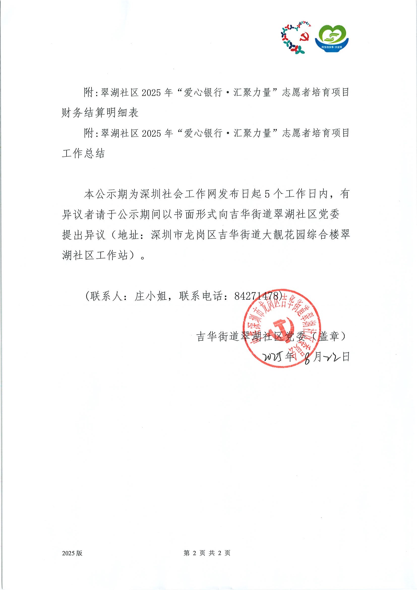 爱心银行结项公示2.jpg