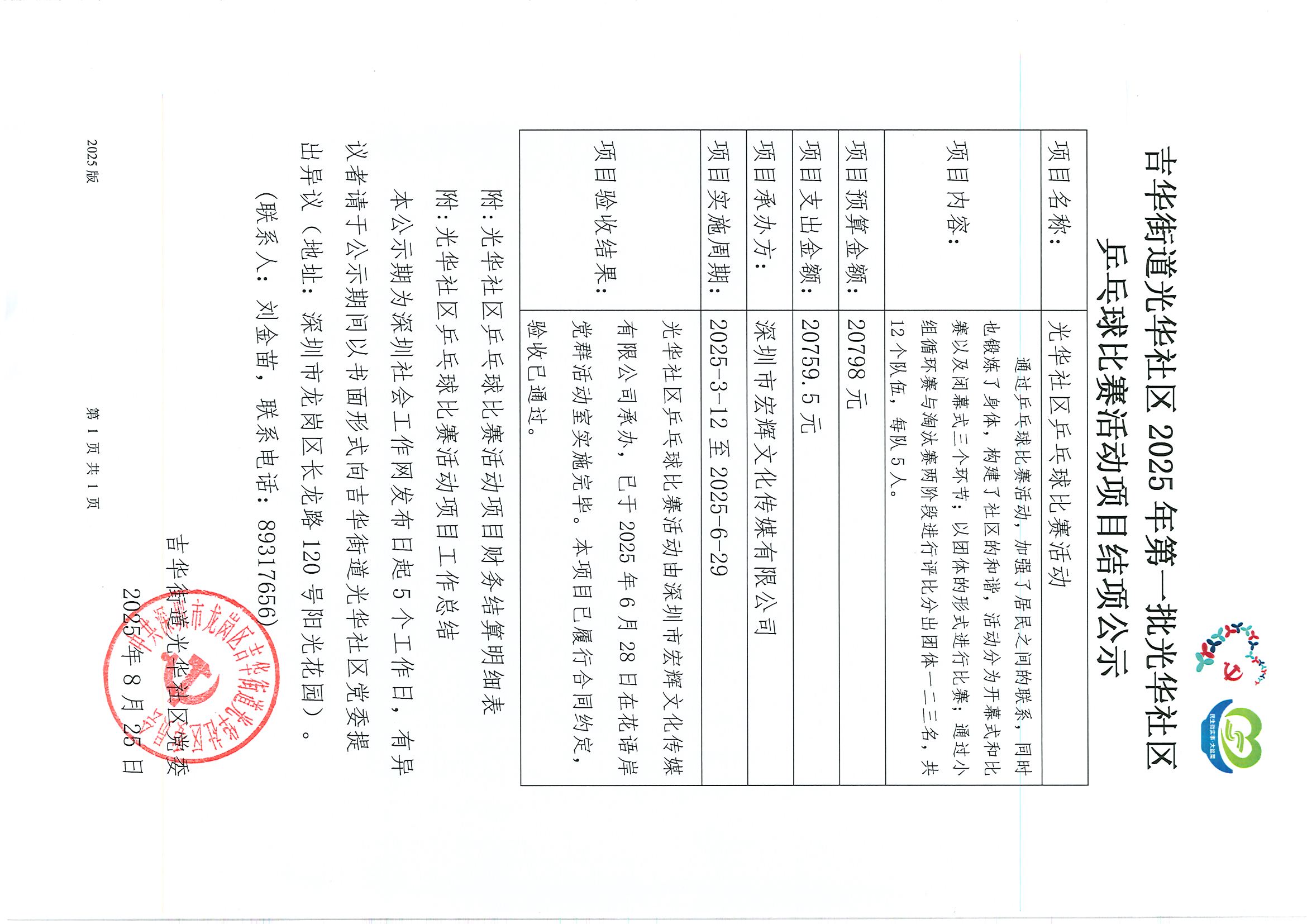 结项公示.jpg