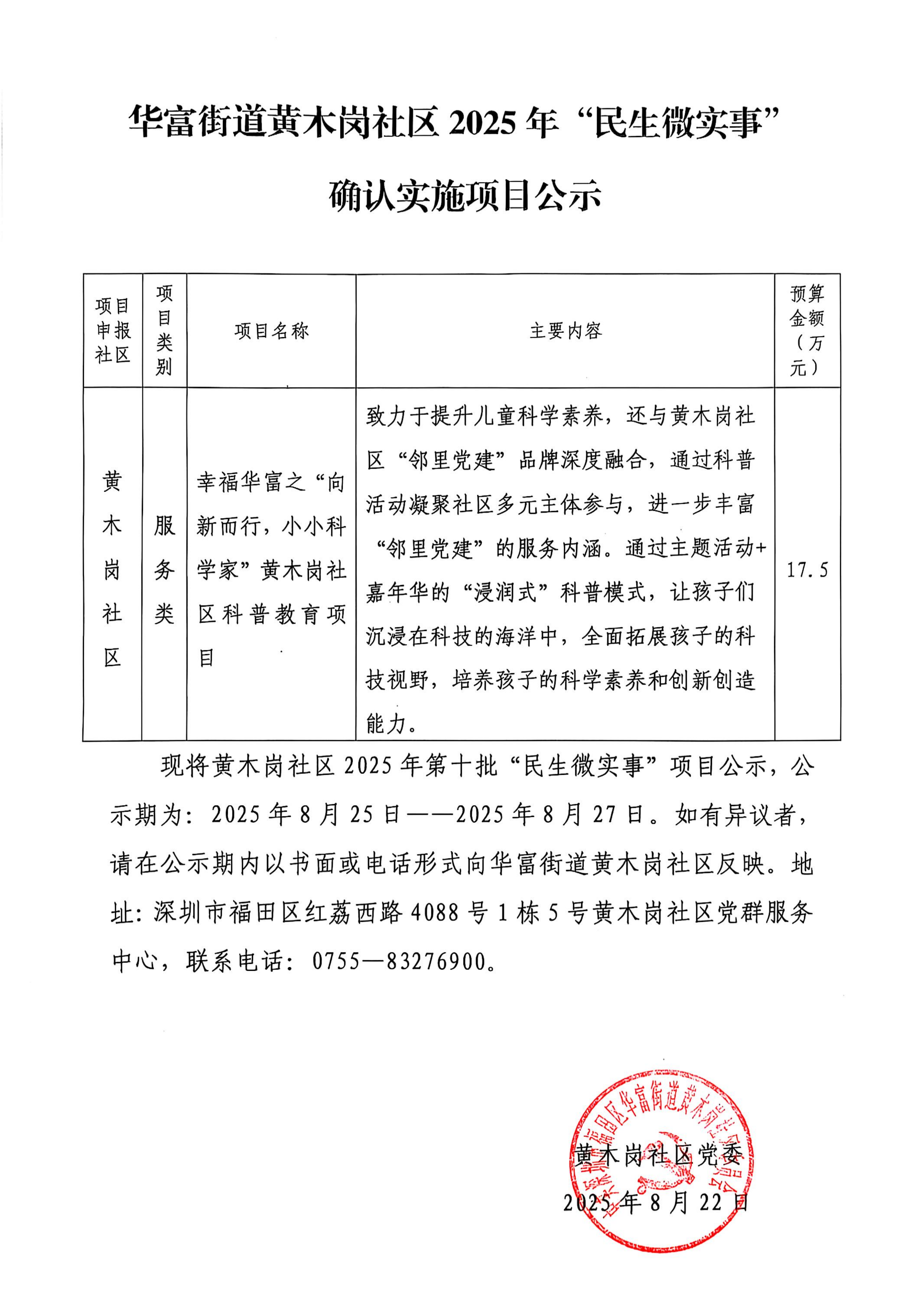 （科普）计划实施项目公示.png