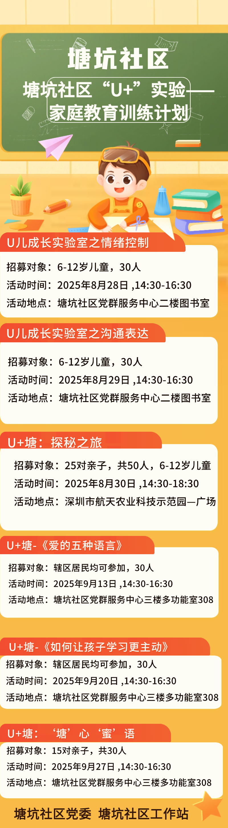“U+”实验——家庭教育训练计划项目.jpg