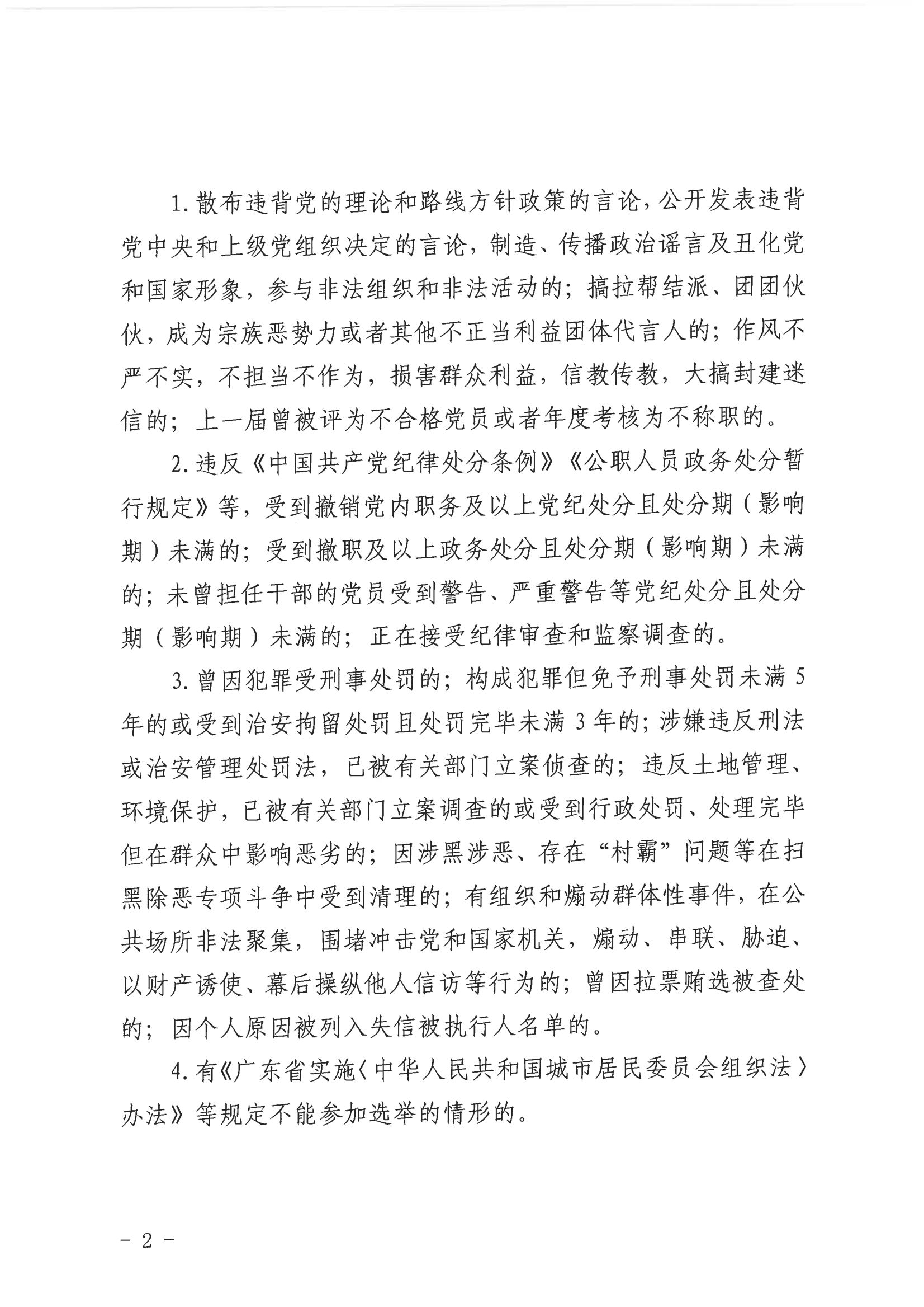 莲花一村社区第十届社区居民委员会选举工作实施方案_02.png