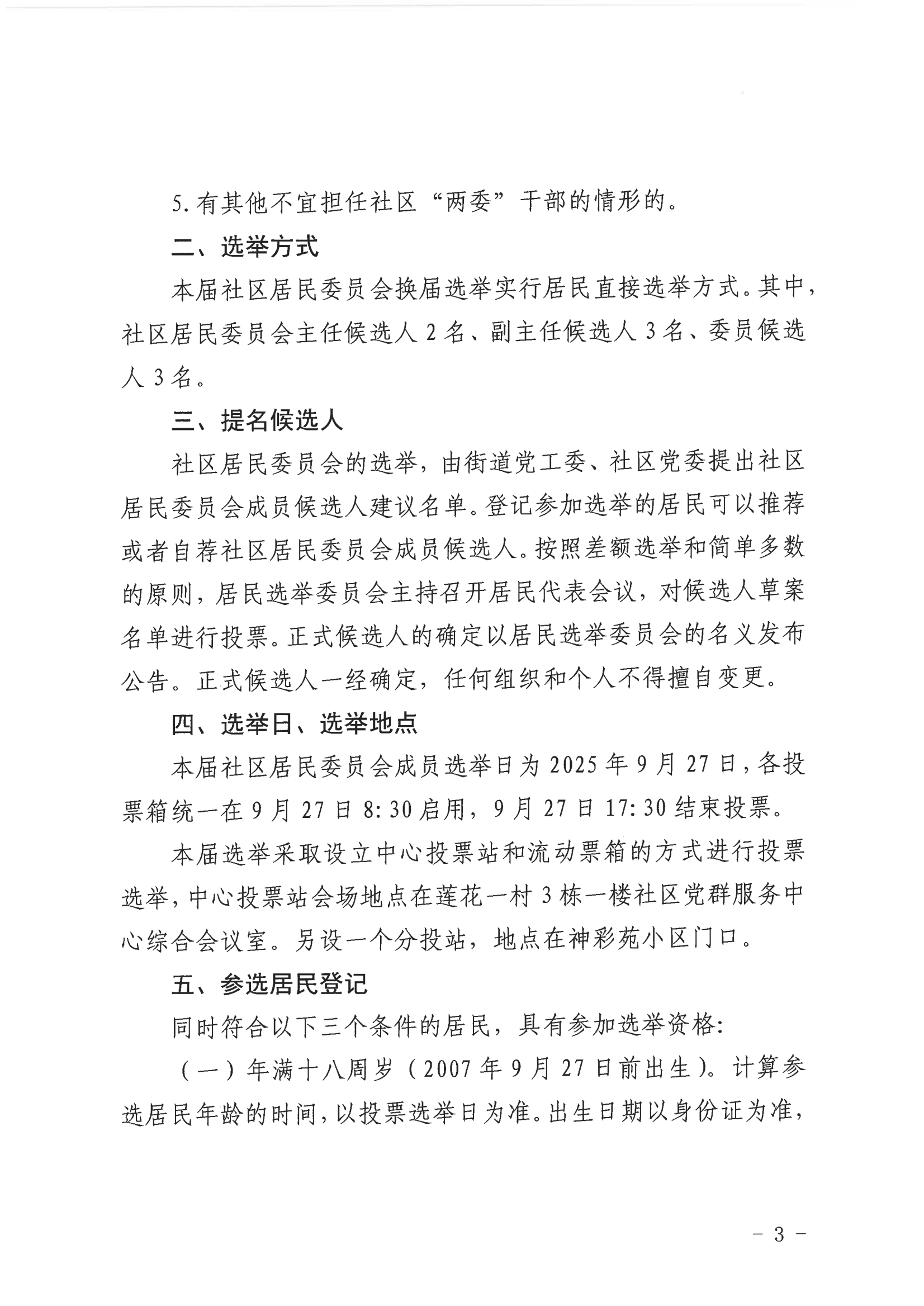 莲花一村社区第十届社区居民委员会选举工作实施方案_03.png