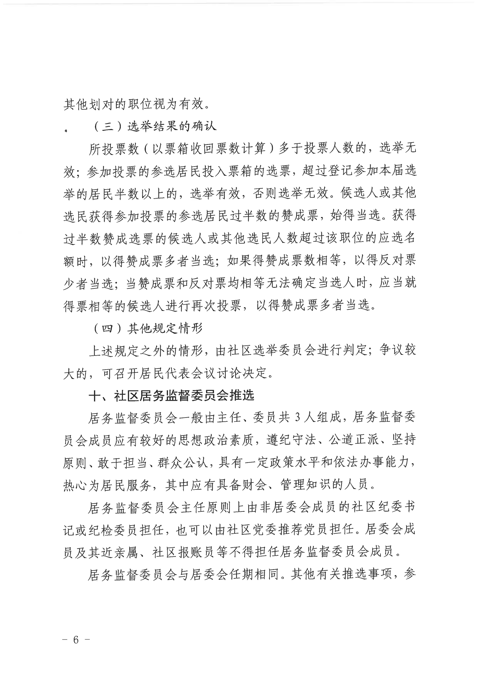 莲花一村社区第十届社区居民委员会选举工作实施方案_06.png