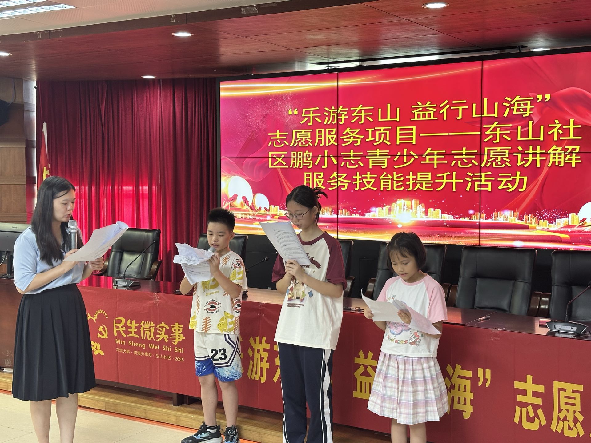 项目风采_大鹏新区南澳街道东山社区：青春代言，志愿文旅共融——东山社区鹏小志青少年志愿讲解服务技能提升活动成功举办.doc_1