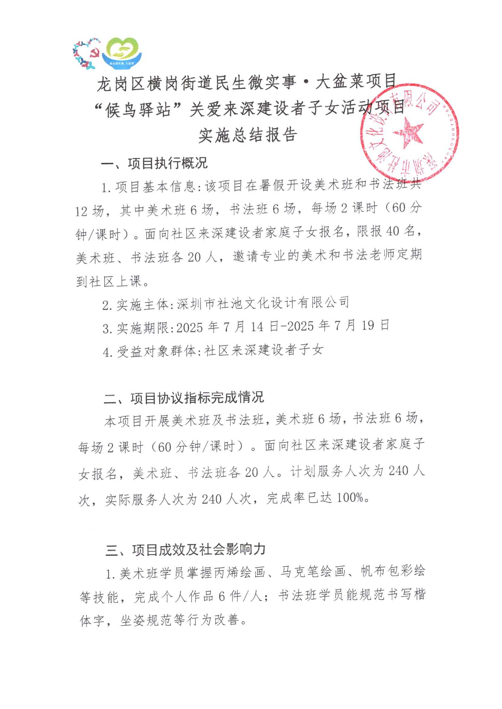 塘坑社区”候鸟驿站”关爱来深建设者子女活动项目实施总结报告 (1).jpg