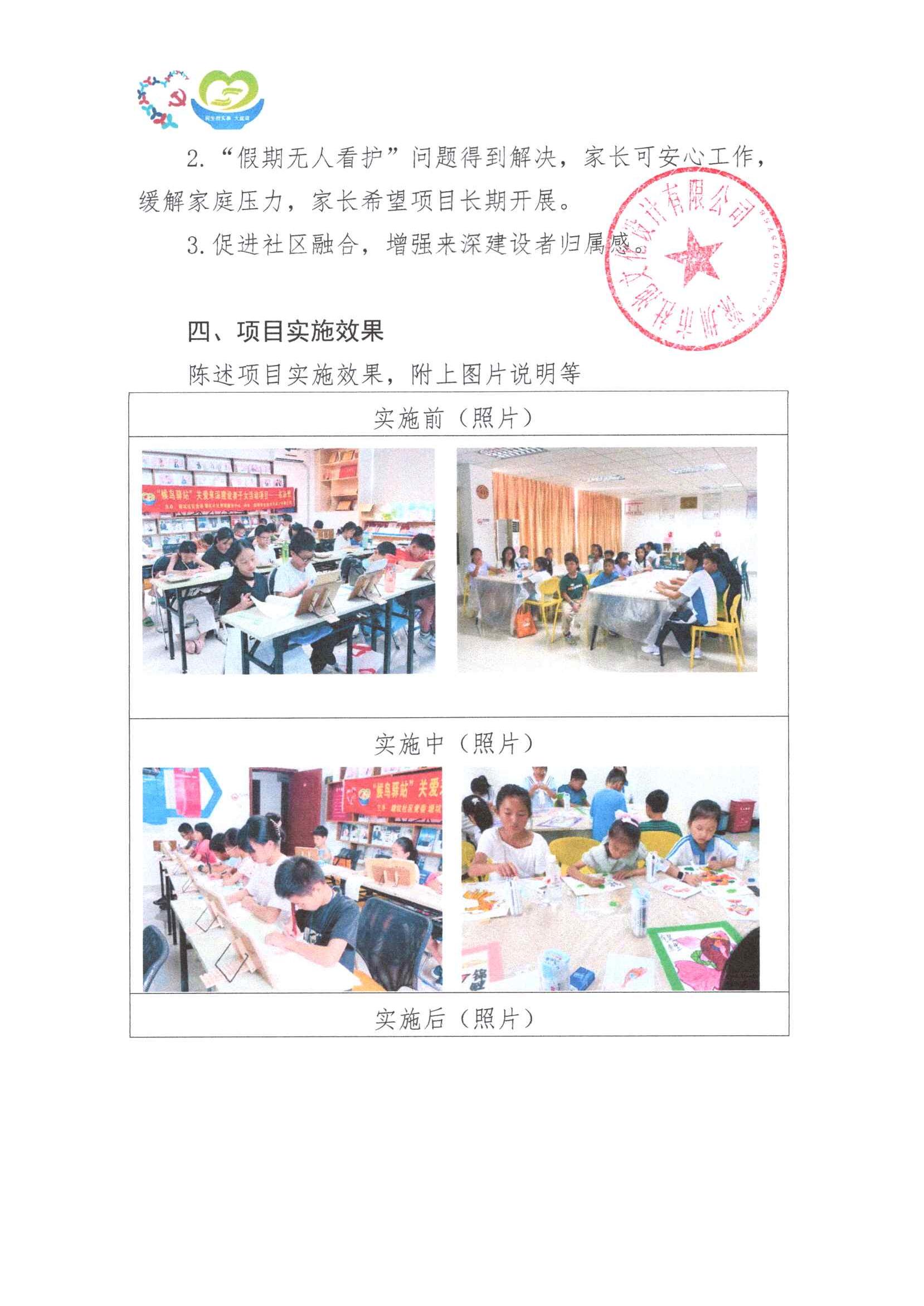 塘坑社区”候鸟驿站”关爱来深建设者子女活动项目实施总结报告 (2).jpg
