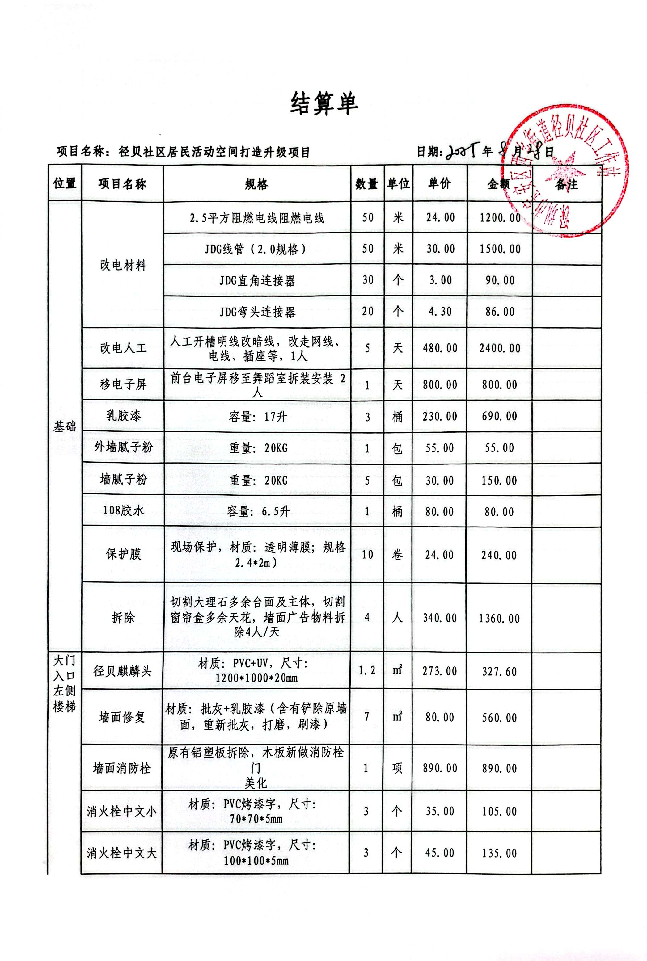 结算1.jpg