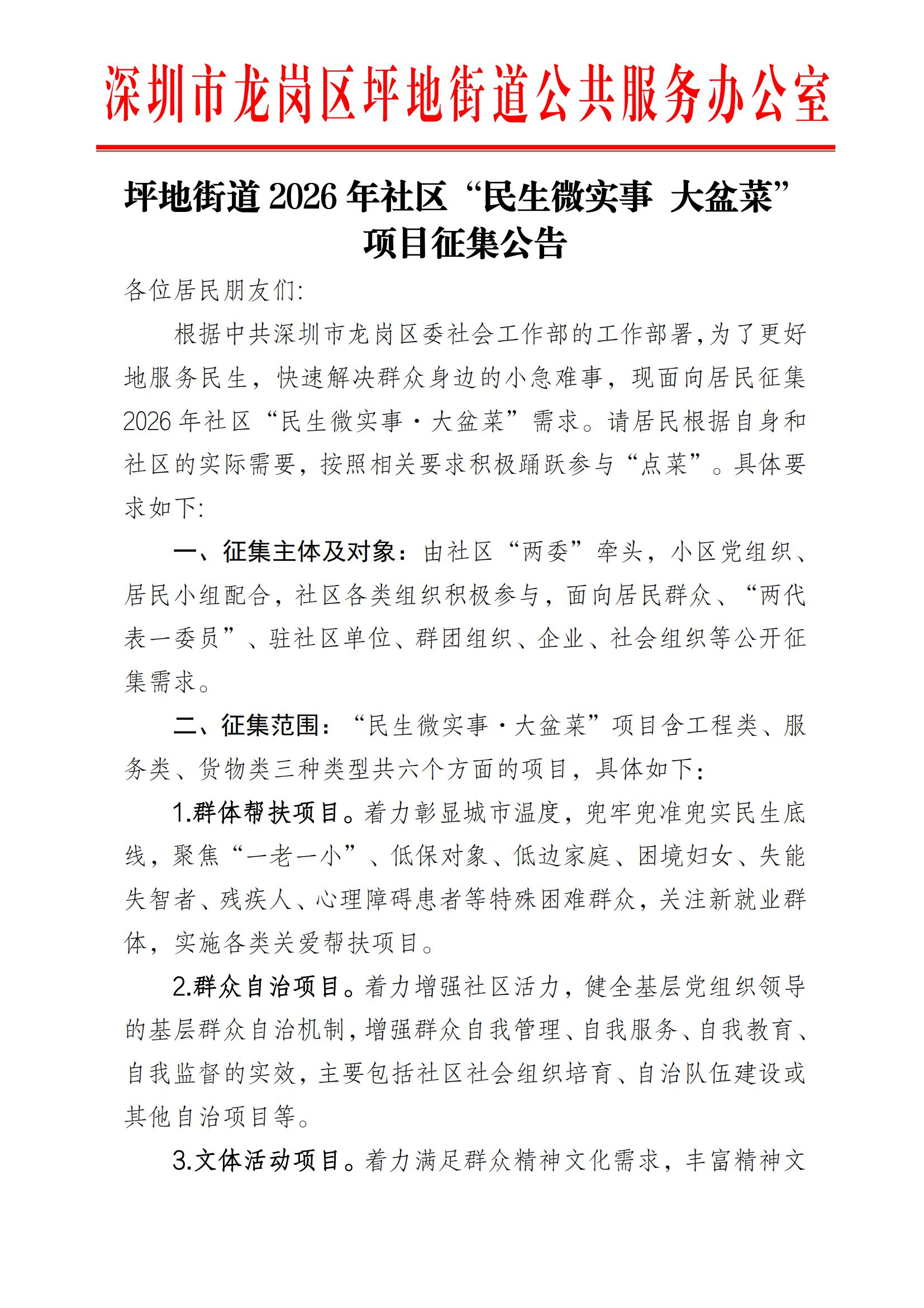 2026年社区“民生微实事&middot;大盆菜”项目征集公告_01.jpg