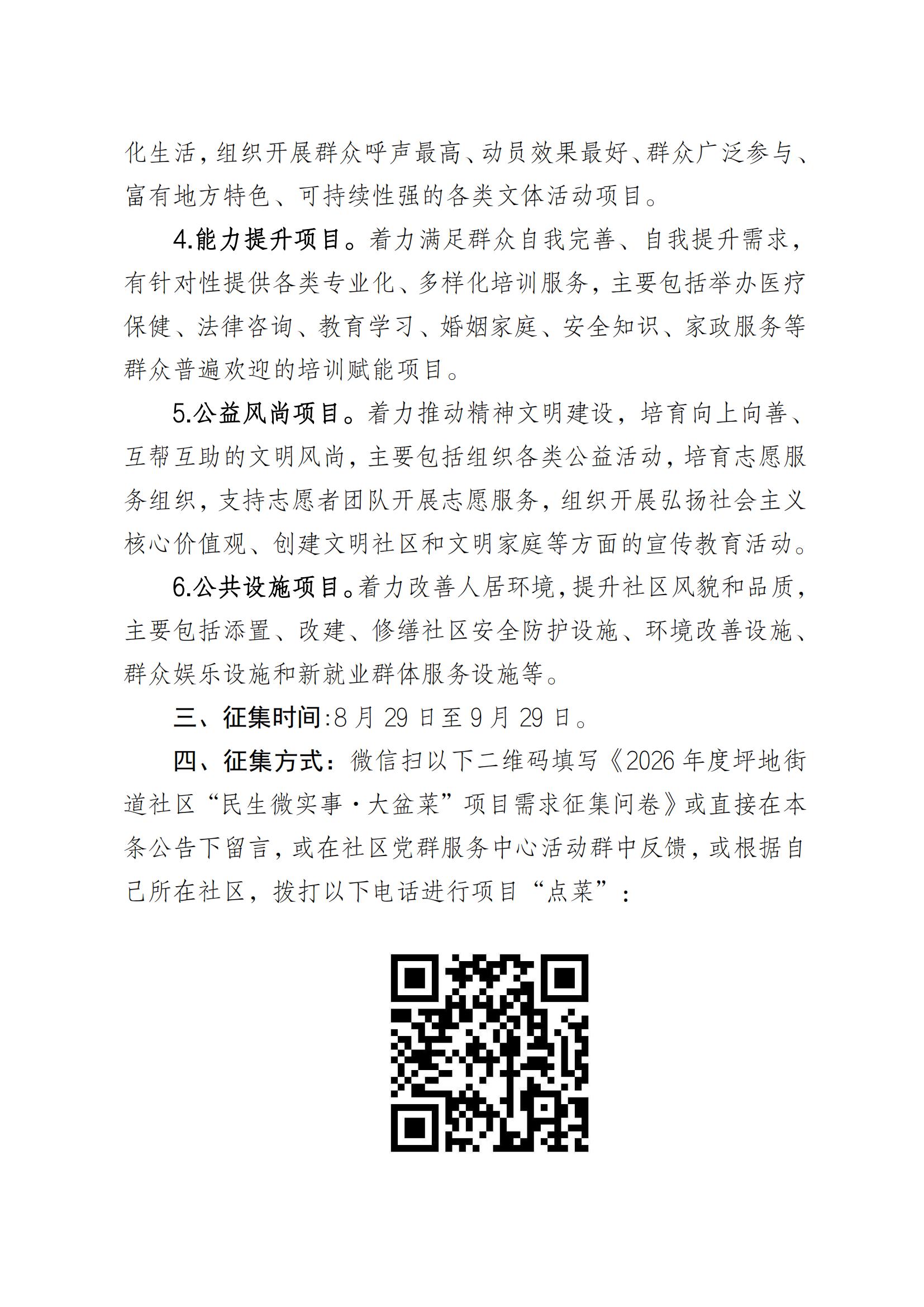 2026年社区“民生微实事&middot;大盆菜”项目征集公告_02.jpg