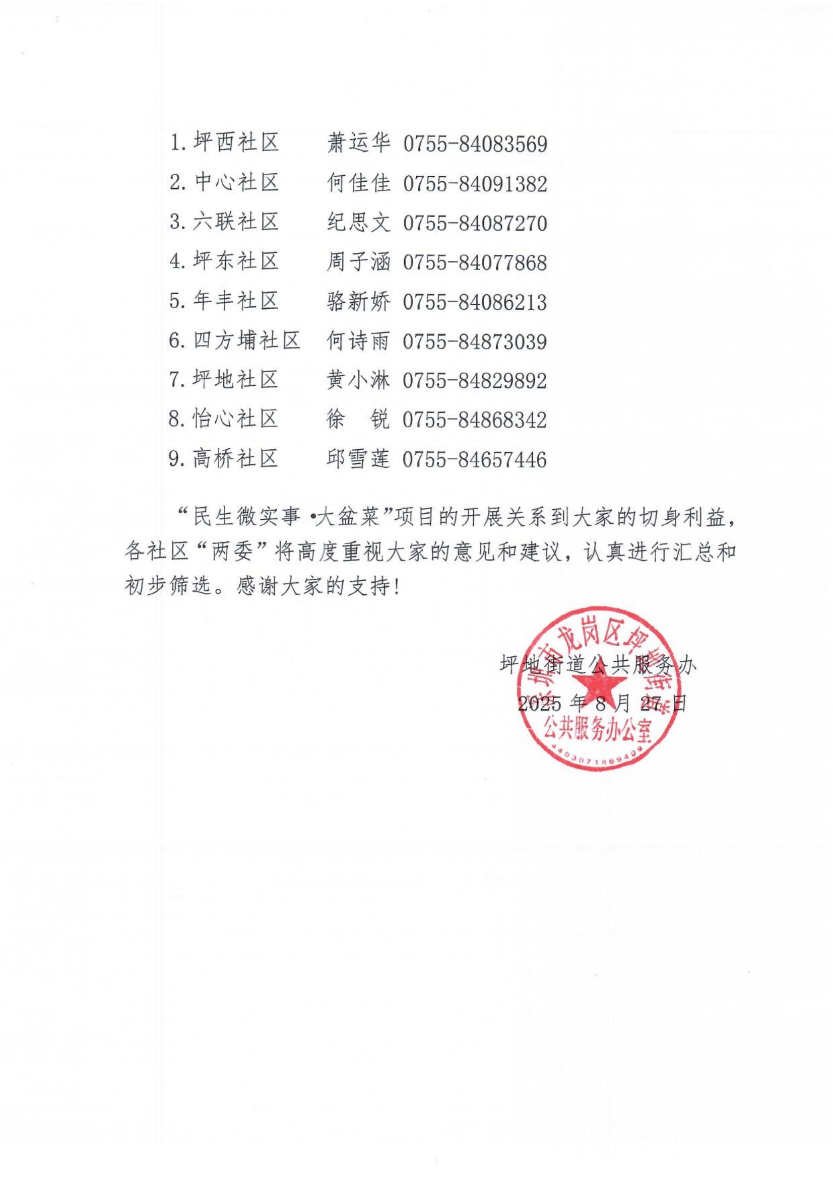 2026年社区“民生微实事&middot;大盆菜”项目征集公告_03.jpg