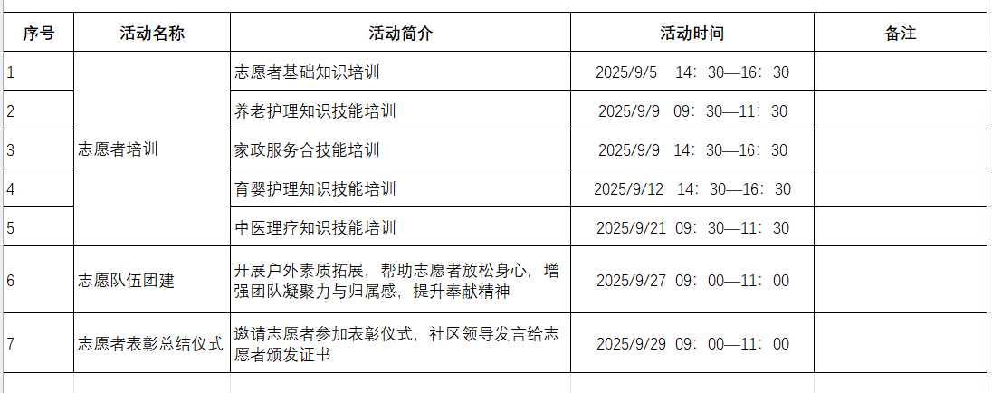 活动安排.png
