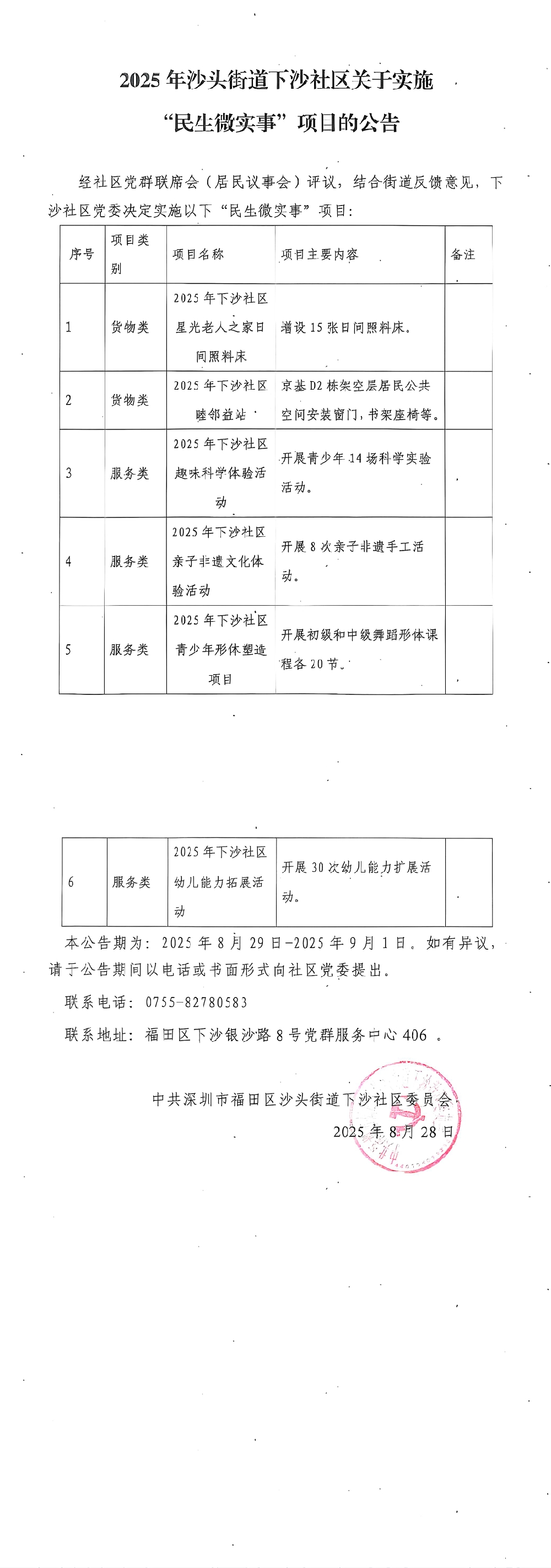 第四批民生微实事实施公告.jpg