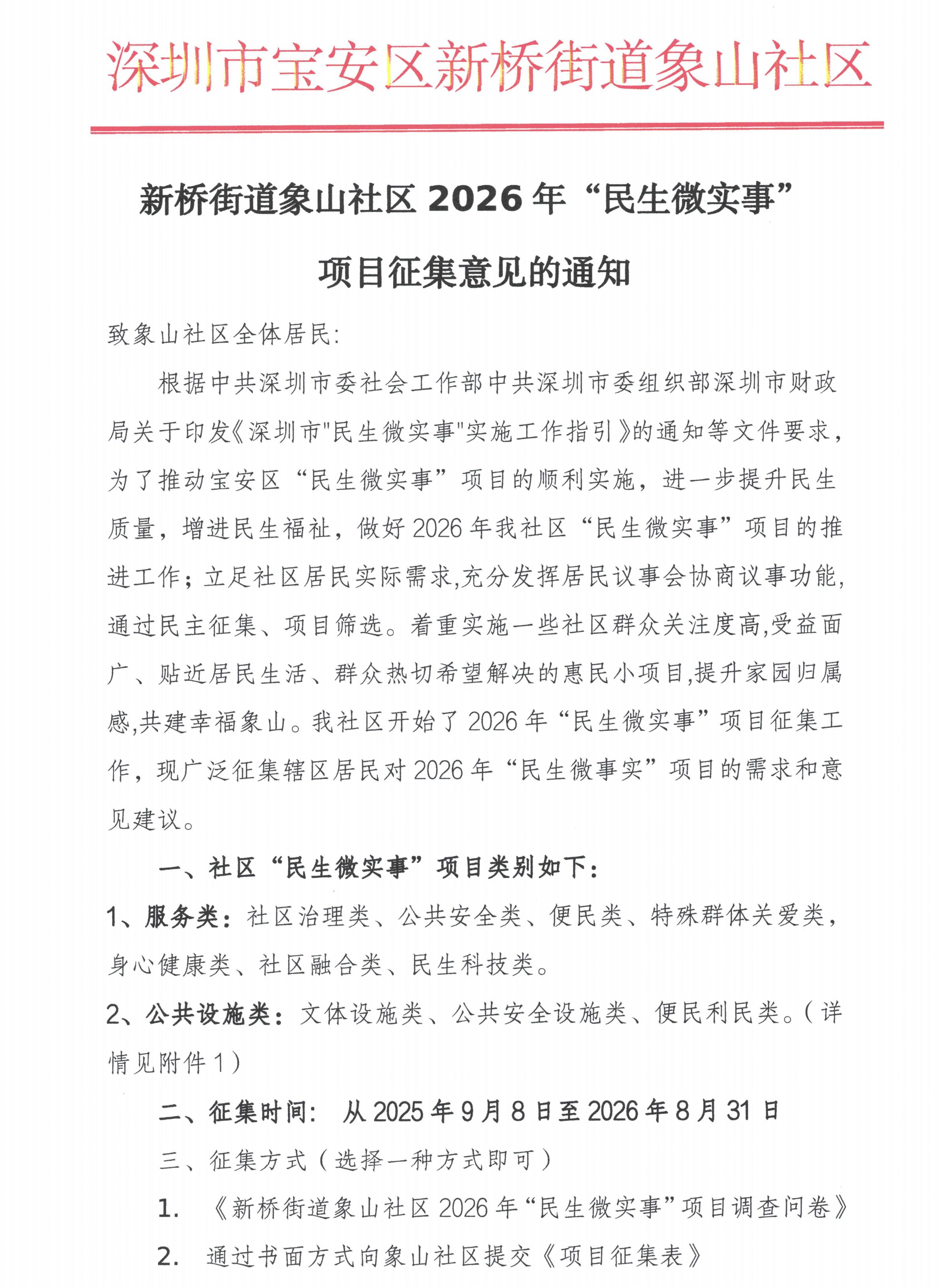 26年项目征集1.jpg