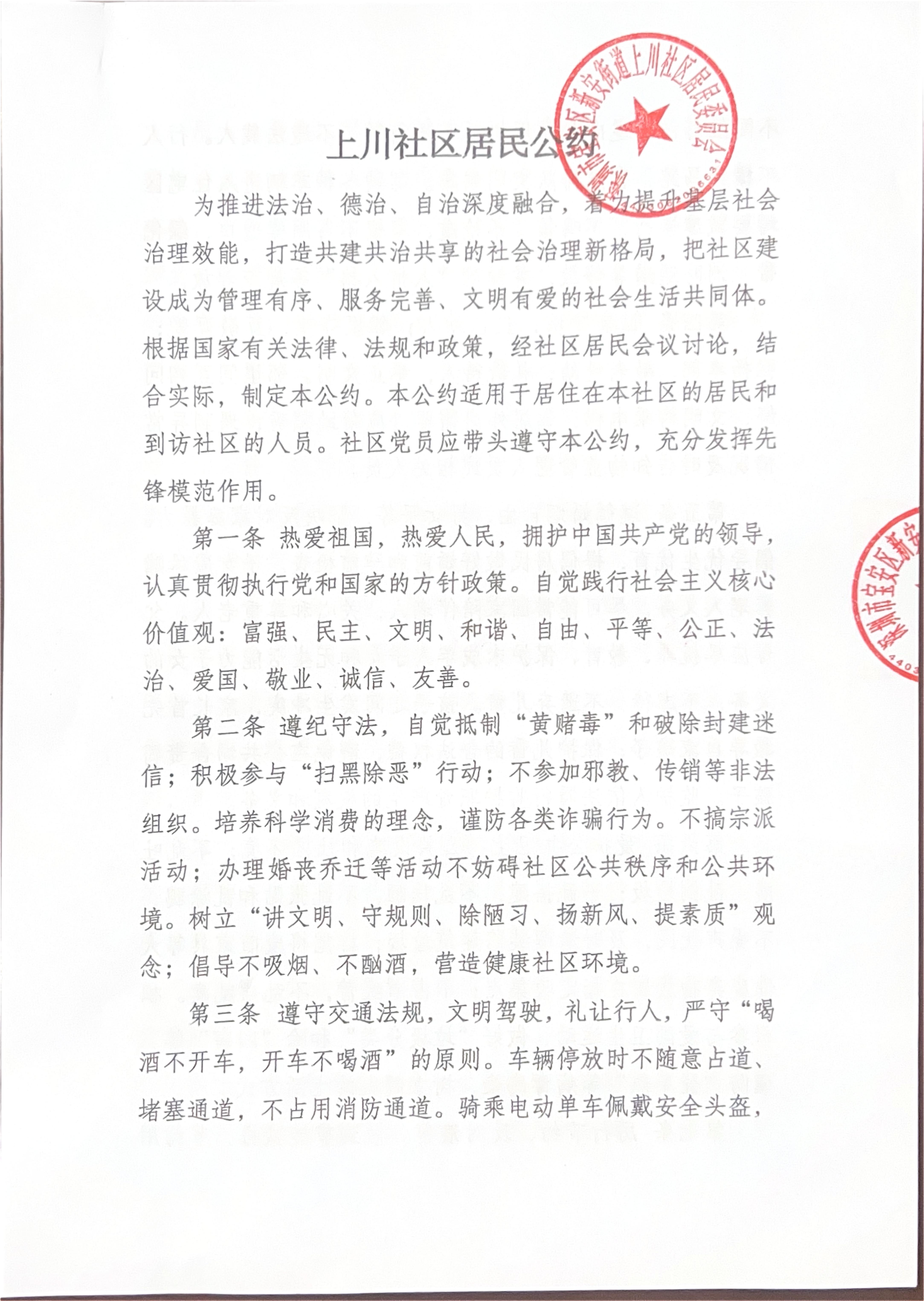 上川社区居民公约_01.jpg