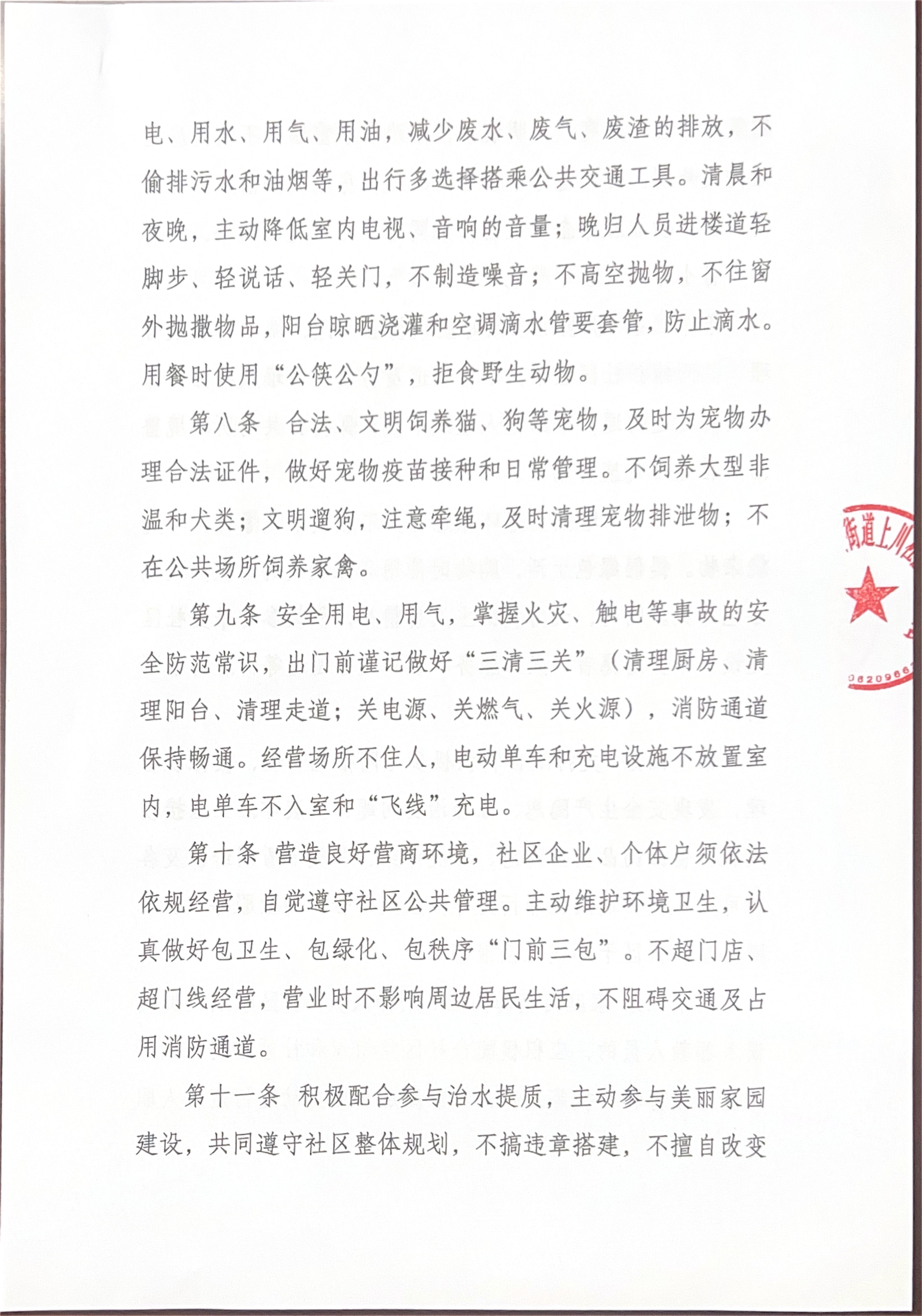 上川社区居民公约_03.jpg