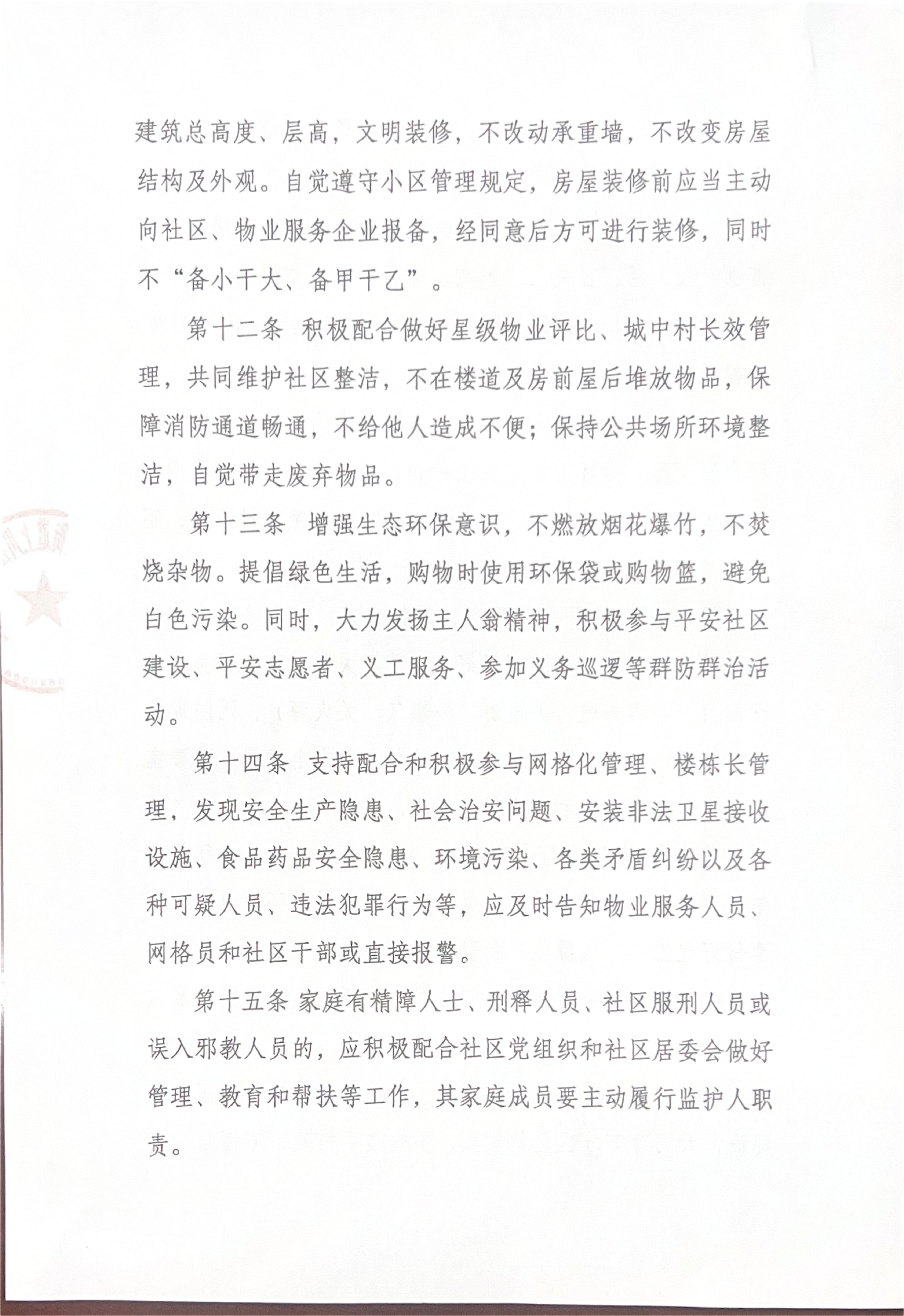 上川社区居民公约_04.jpg