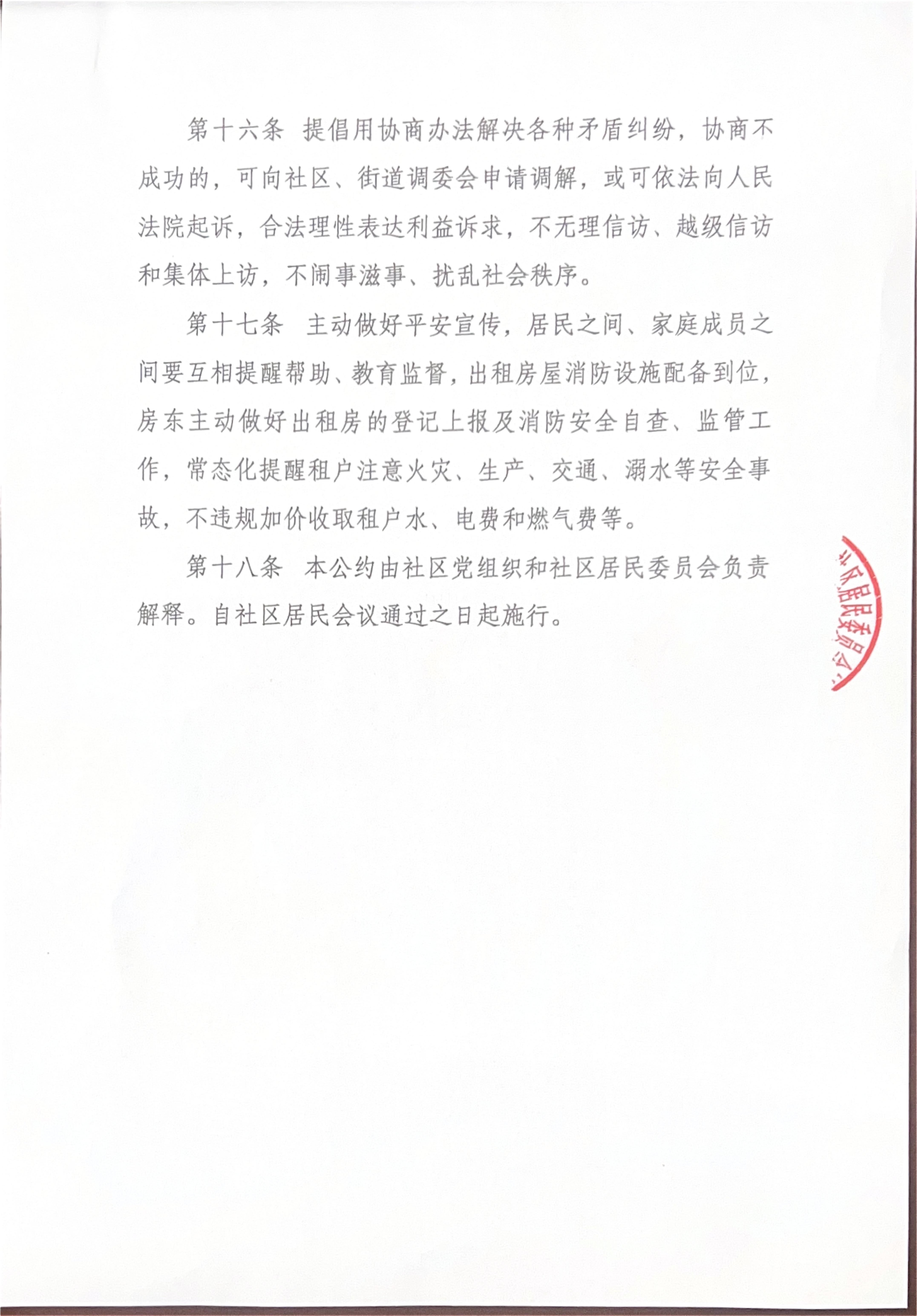 上川社区居民公约_05.jpg