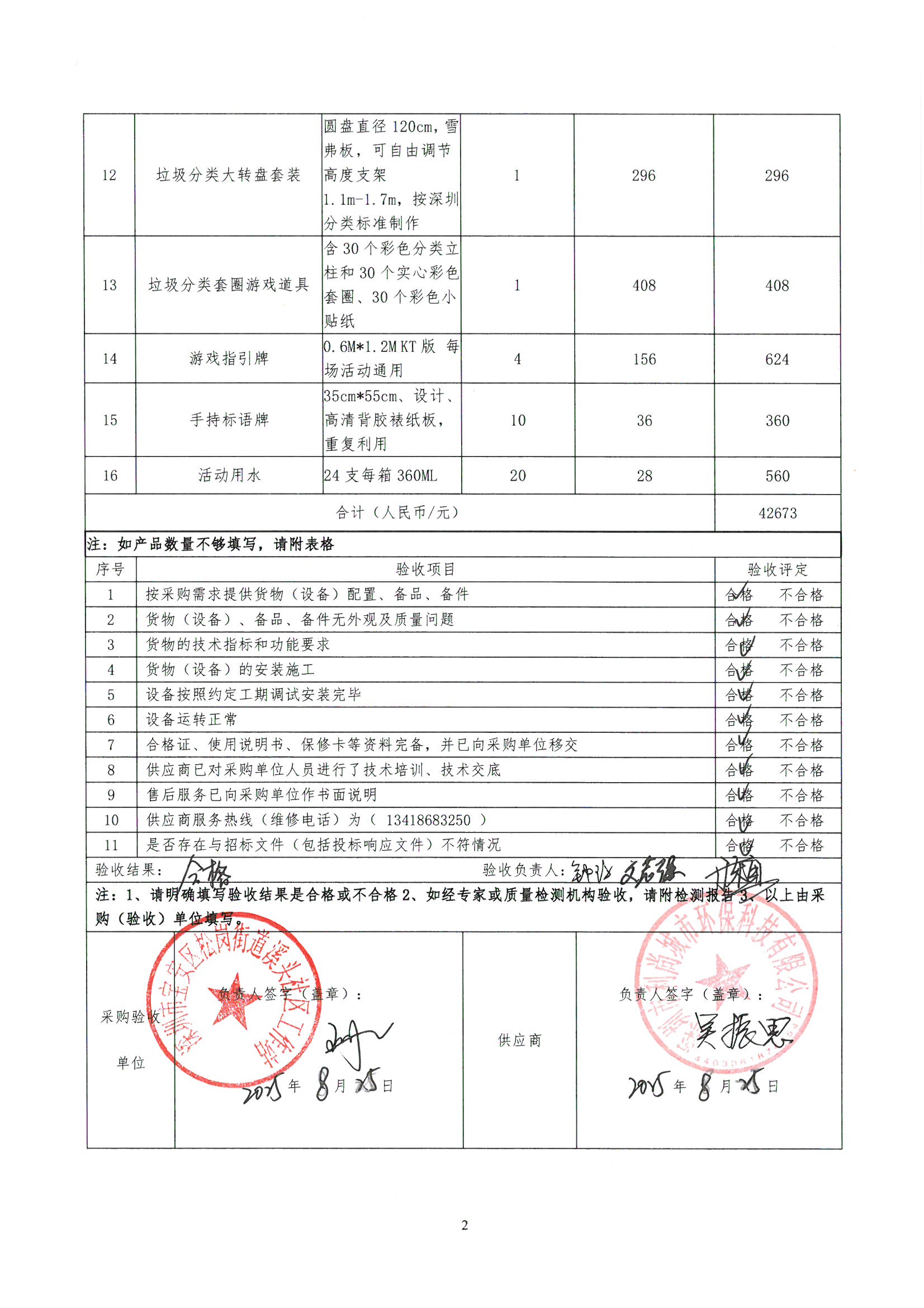验收报告2.jpg