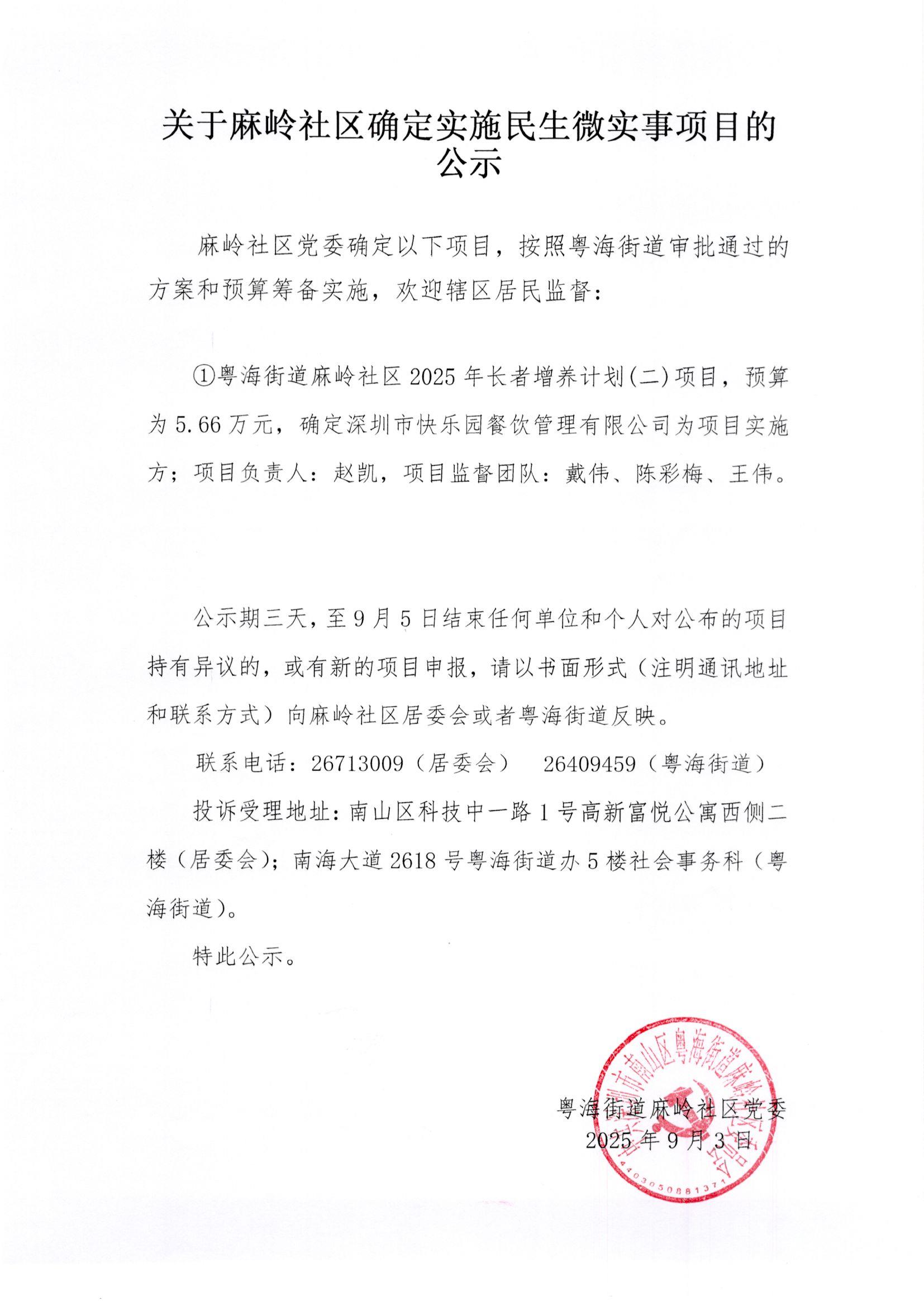 项目确认公示.jpg