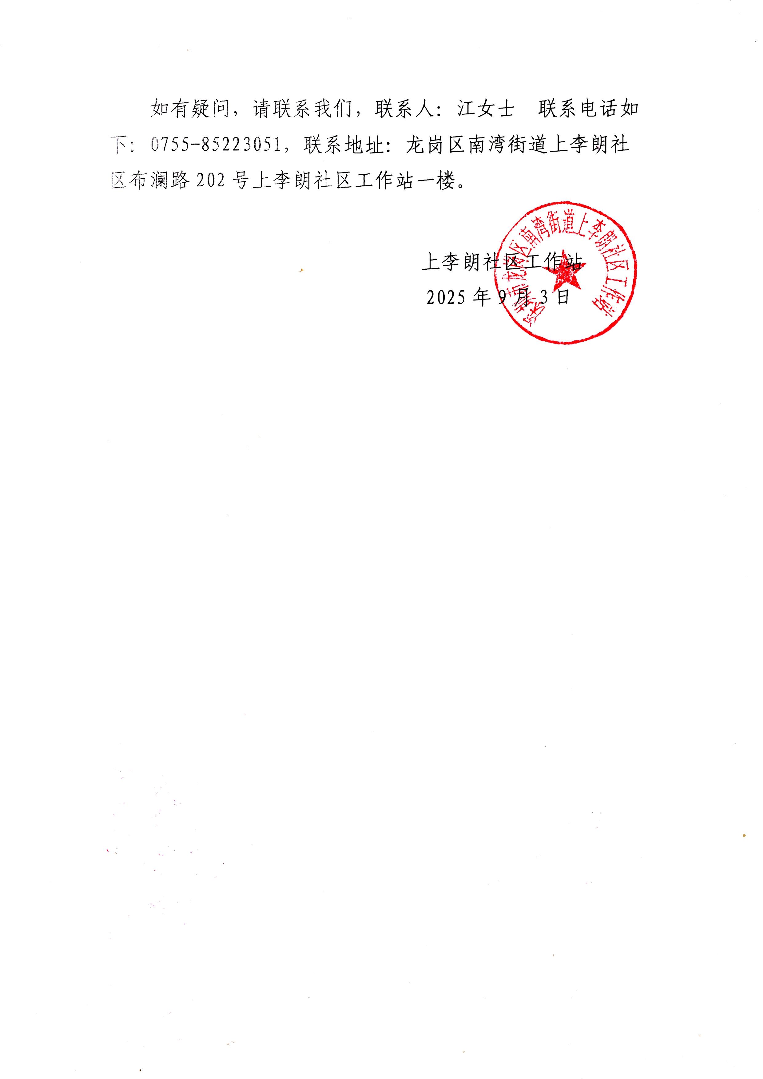 上李朗社区2026年第一批“民生微实事&middot;大盆菜”项目征集公告2.jpg