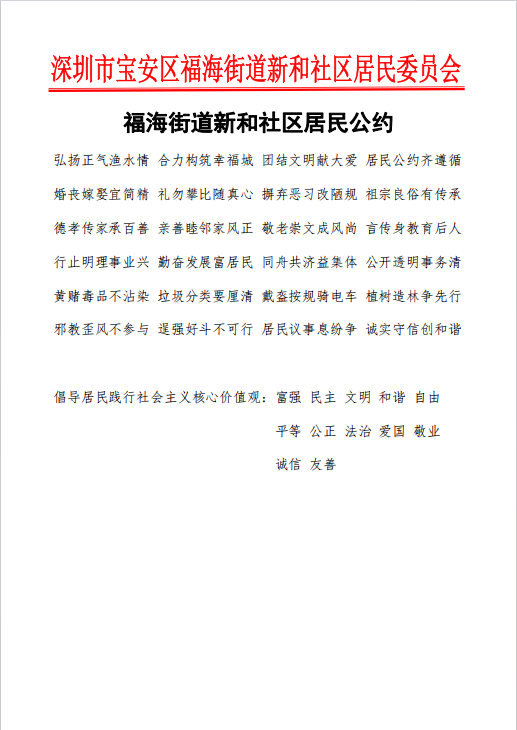 居民公约.png