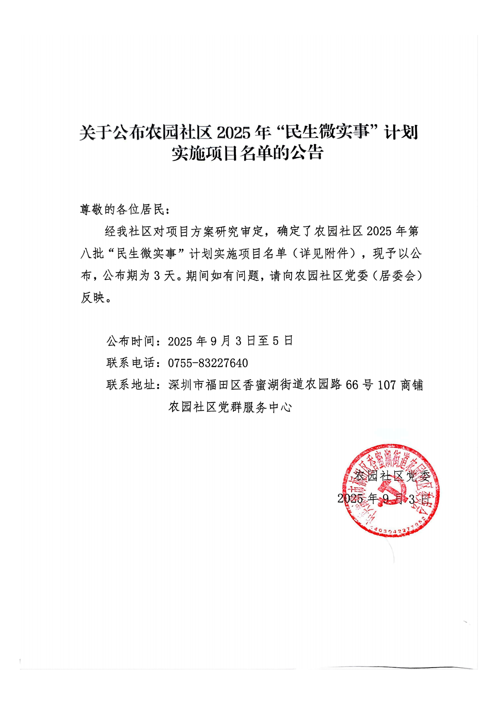 007第八批计划实施项目公示_01.png