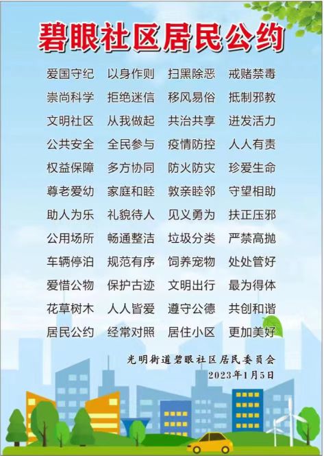 居民公约.jpg