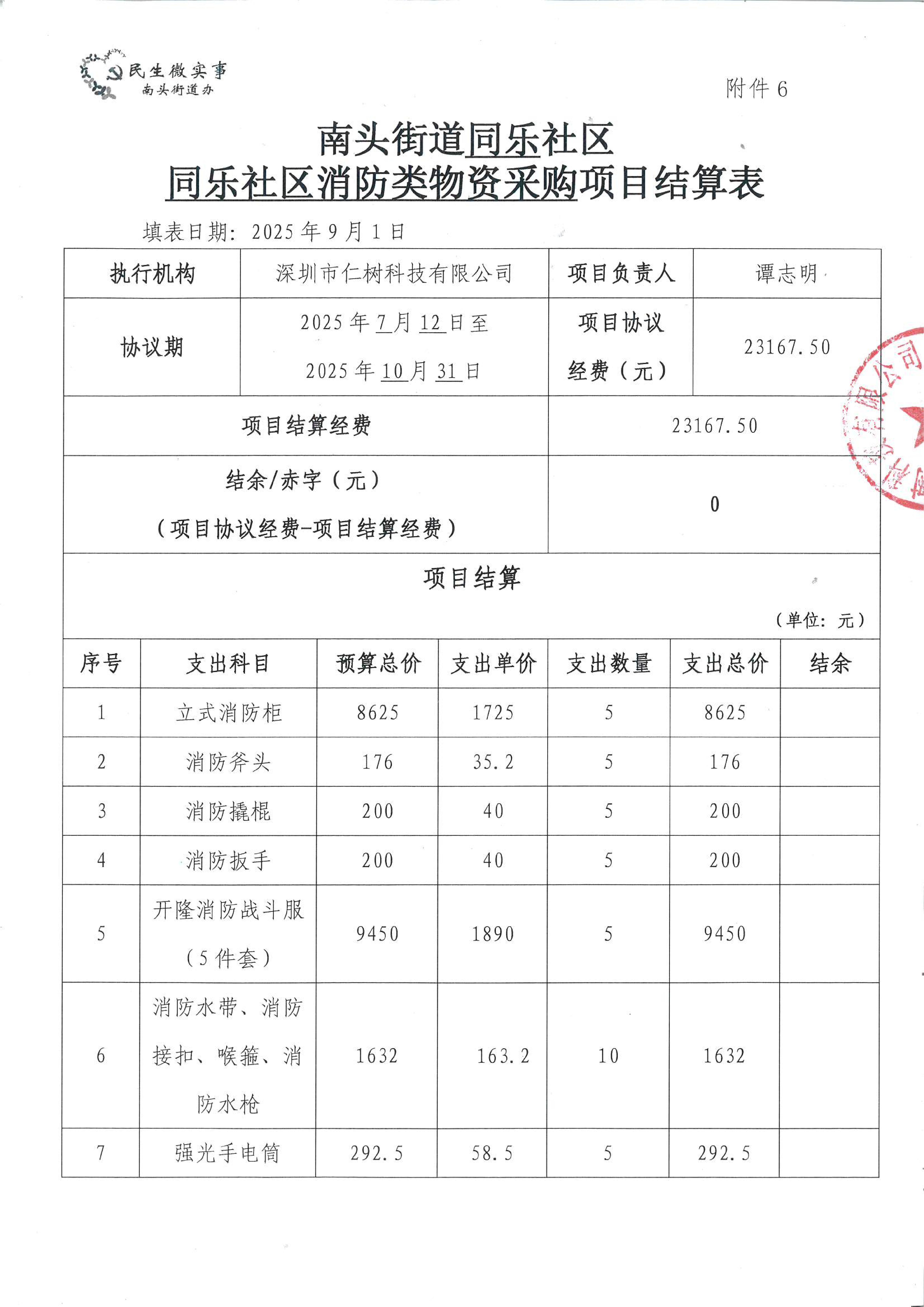 消防结算公示版_01.jpg