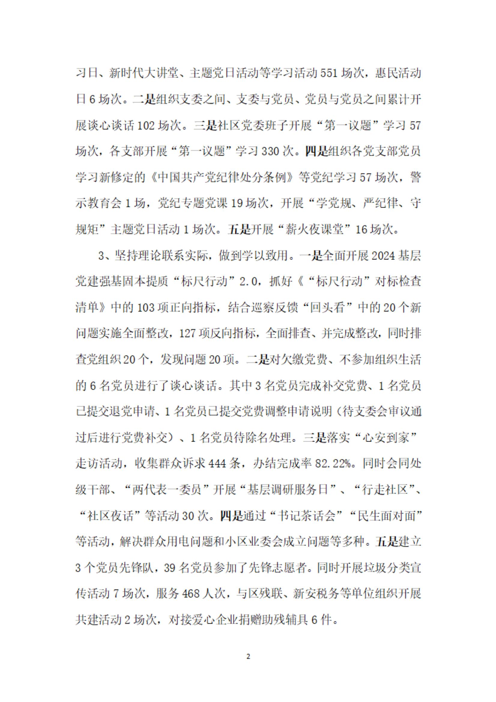 2024年工作总结（定稿）_02.jpg
