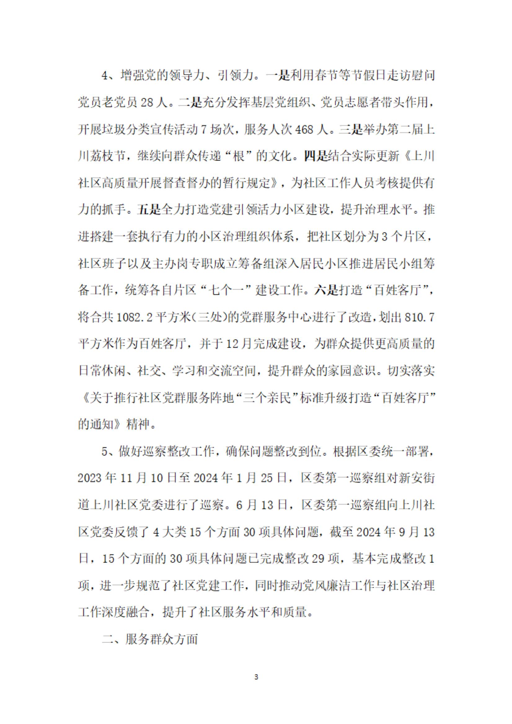 2024年工作总结（定稿）_03.jpg