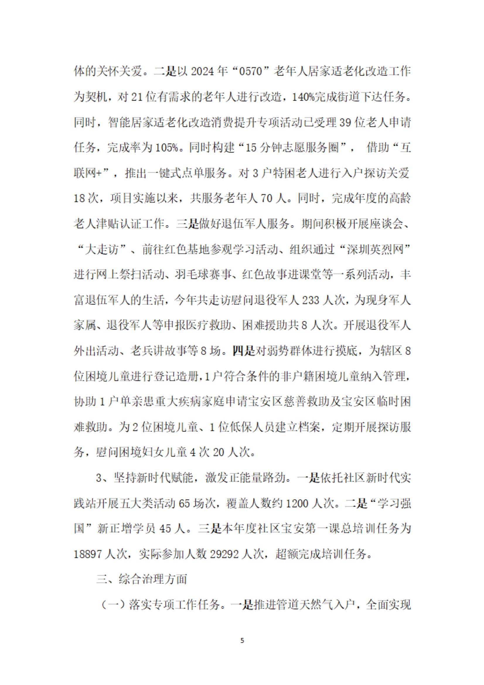 2024年工作总结（定稿）_05.jpg