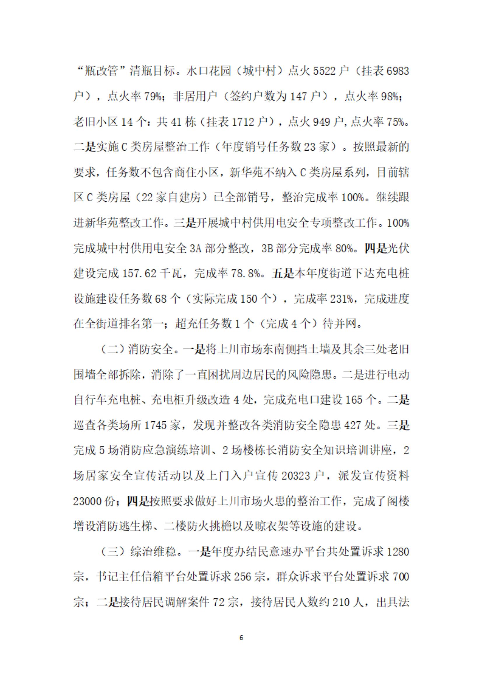 2024年工作总结（定稿）_06.jpg