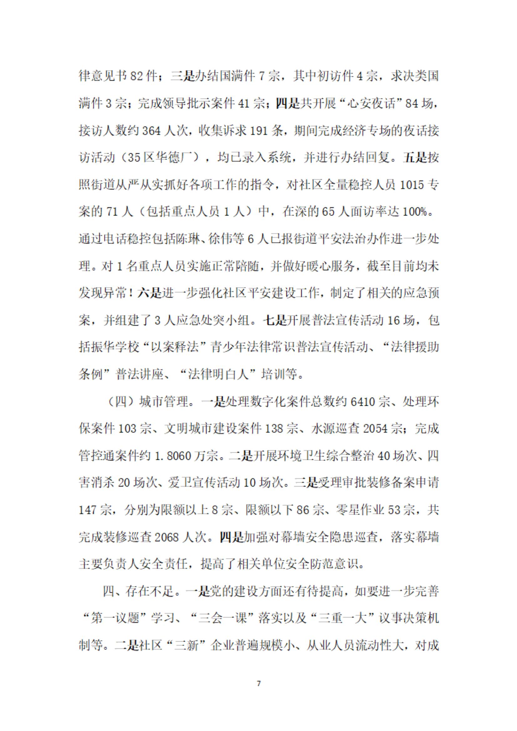 2024年工作总结（定稿）_07.jpg