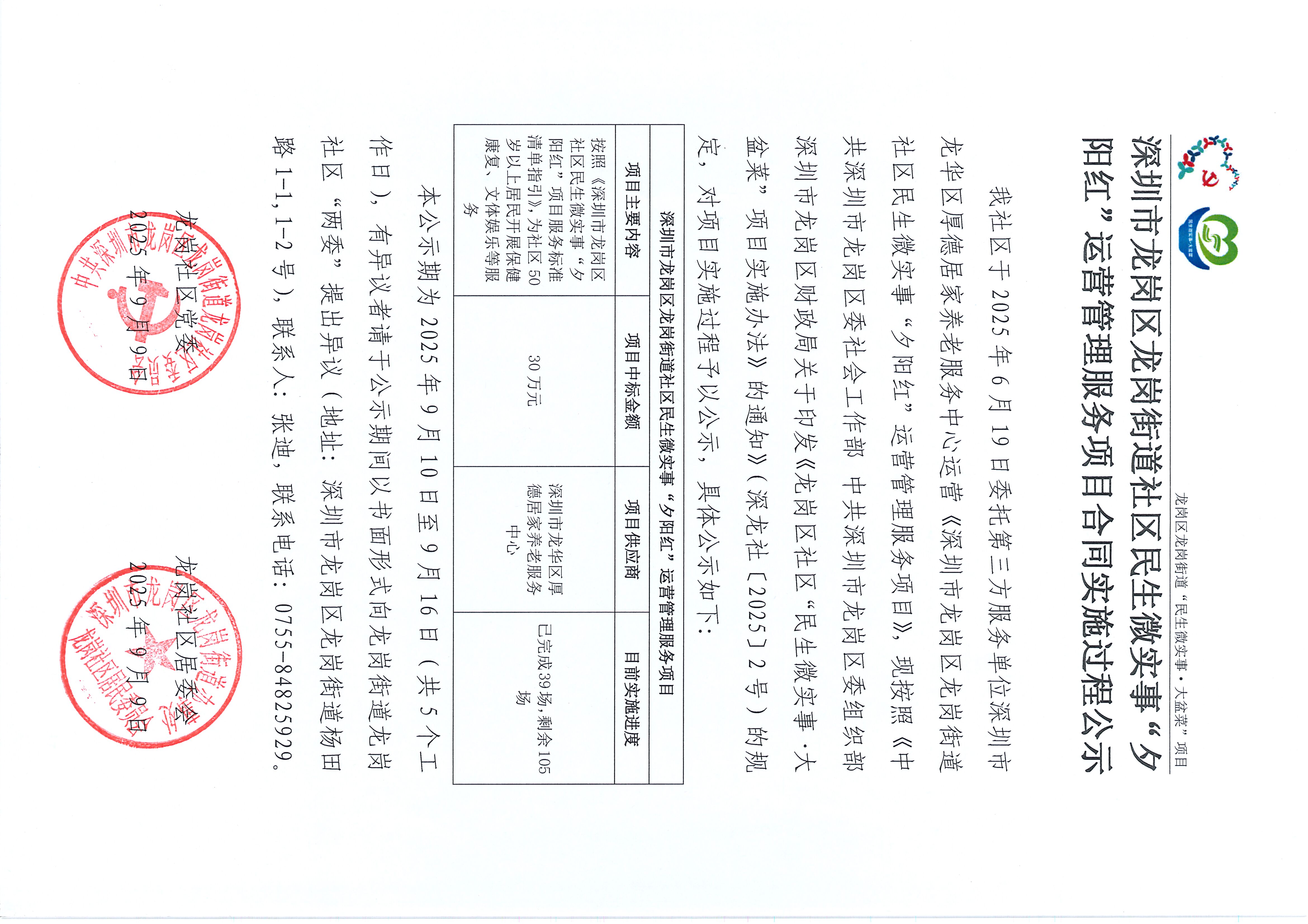 夕阳红运营管理服务项目合同实施过程公示.jpg