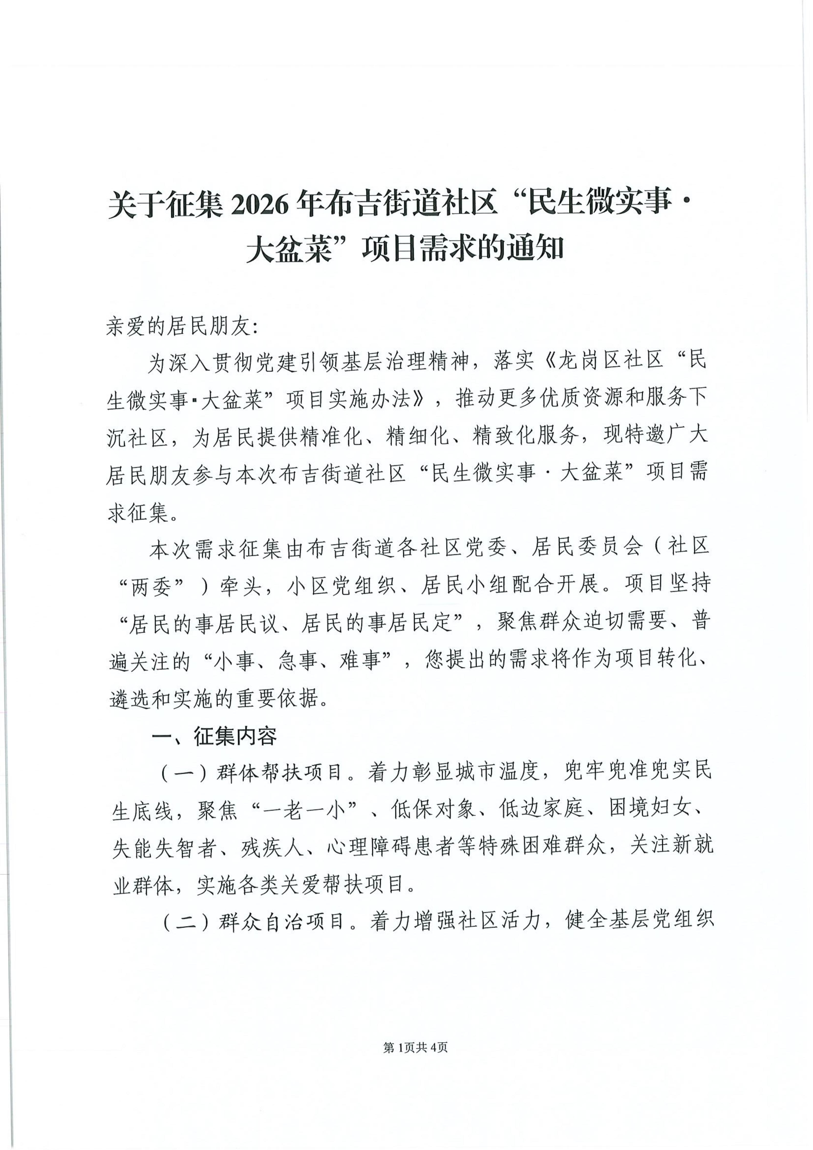 2026年项目征集需求通知_01.jpg
