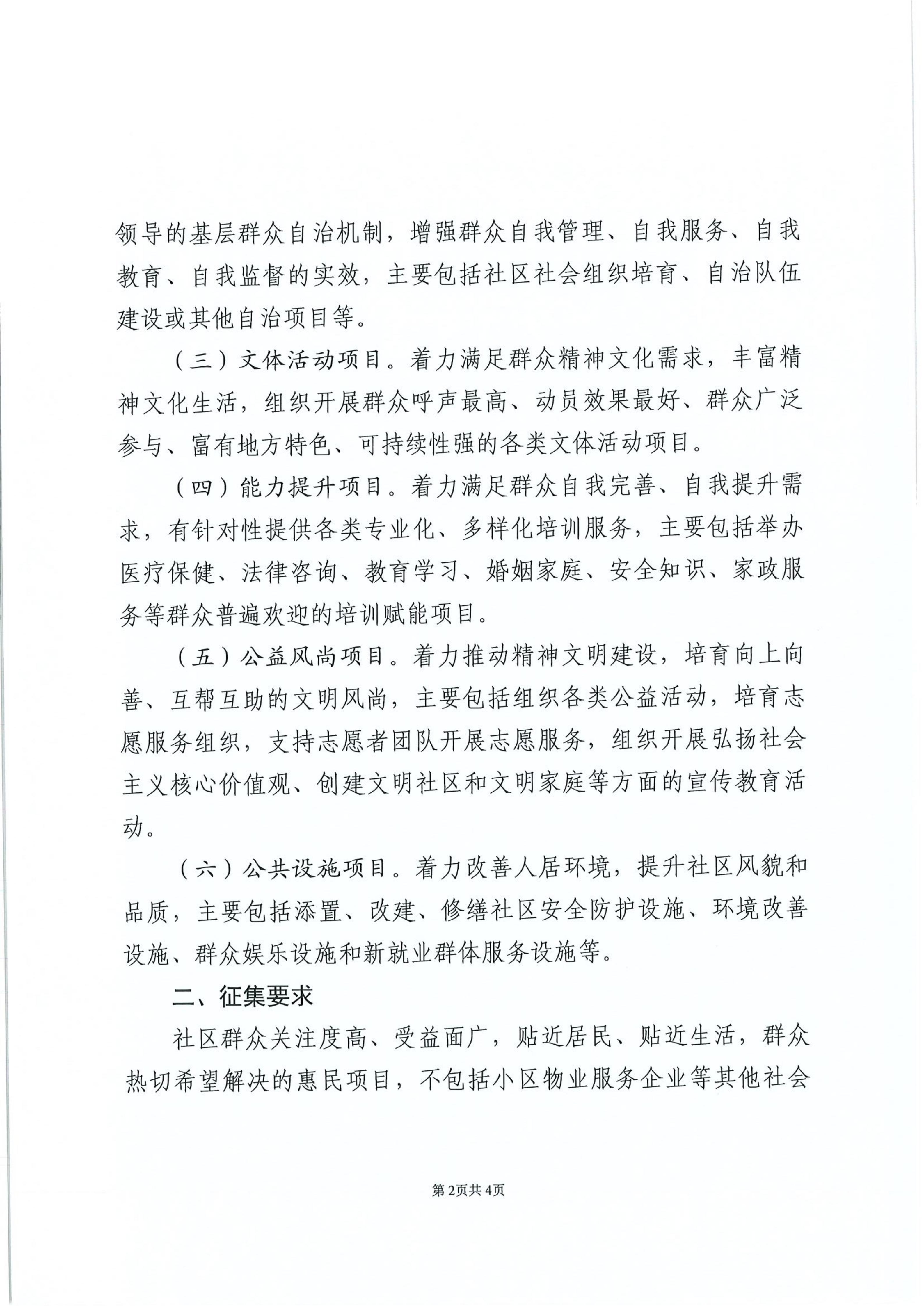 2026年项目征集需求通知_02.jpg