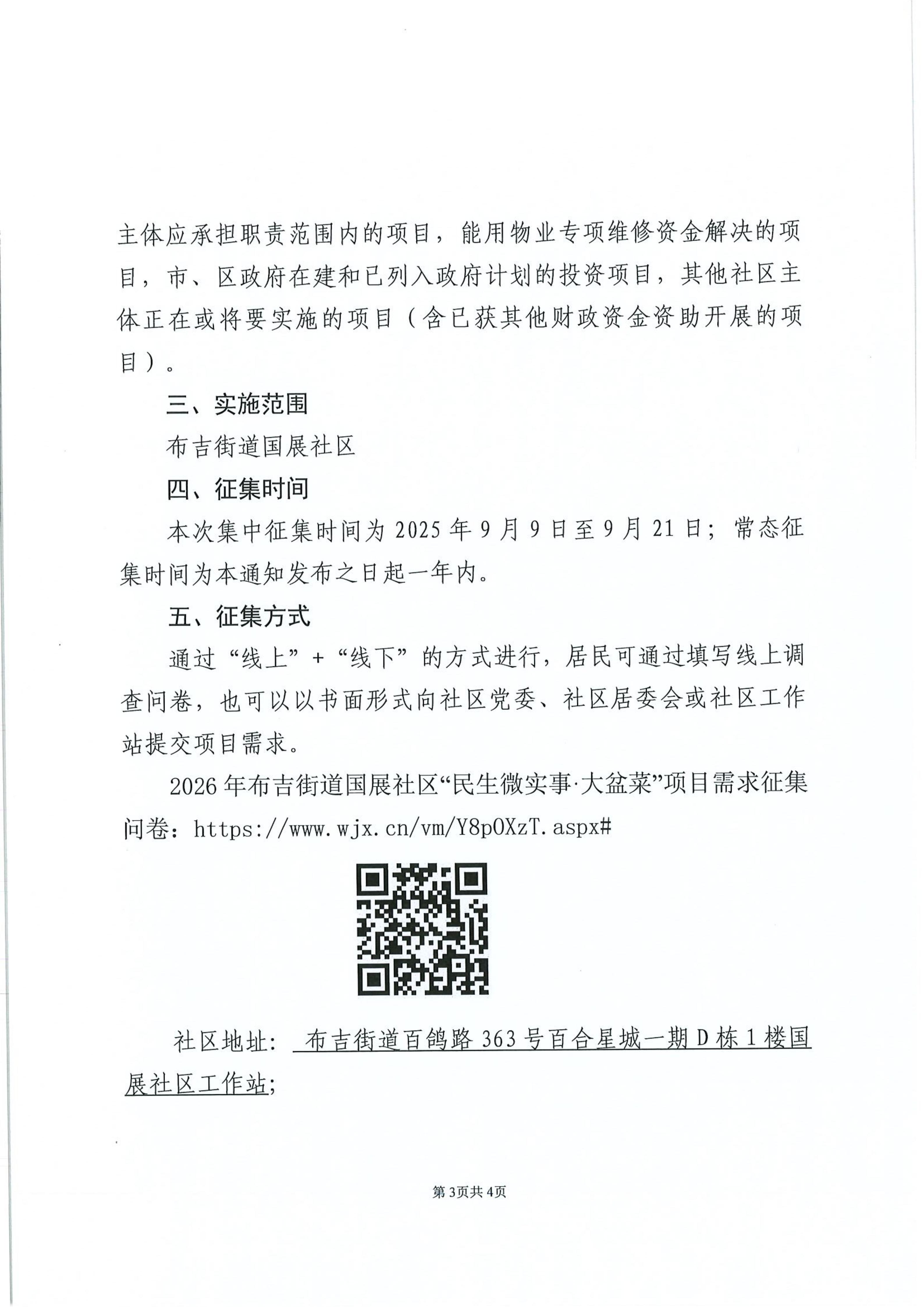 2026年项目征集需求通知_03.jpg