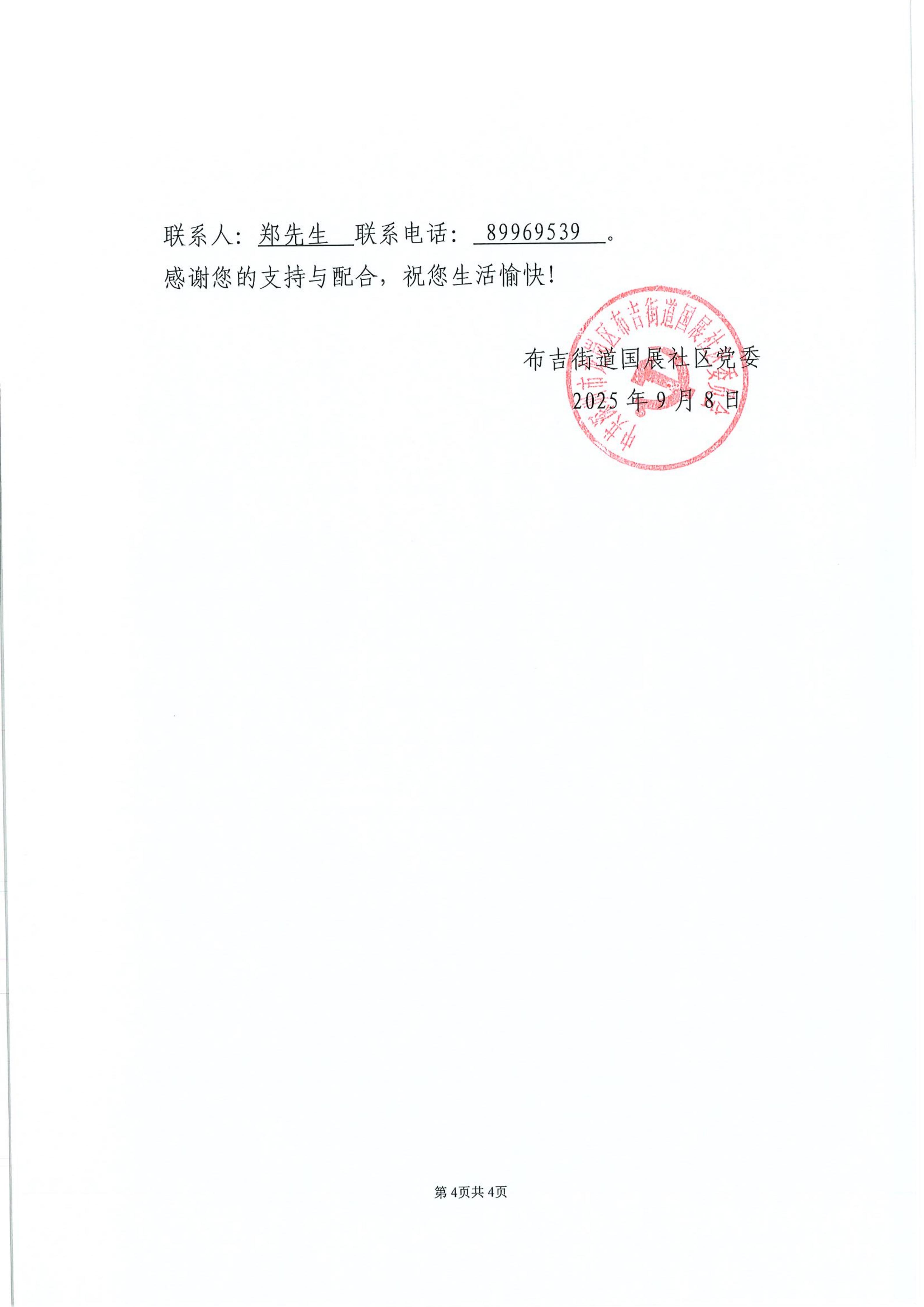 2026年项目征集需求通知_04.jpg