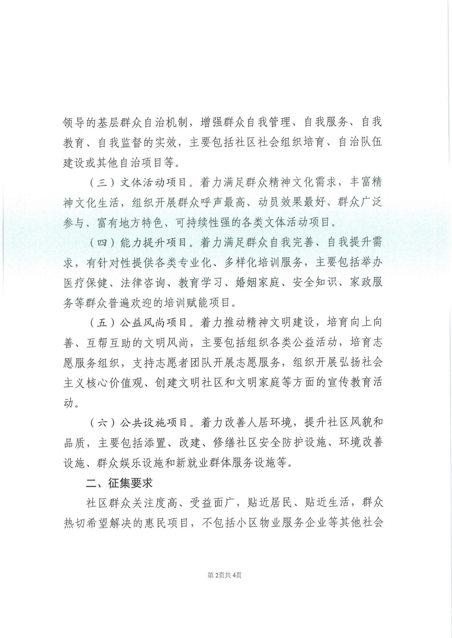 关于征集2026年布吉街道社区“民生微实事&middot;大盆菜”项目需求的通知_01.jpg