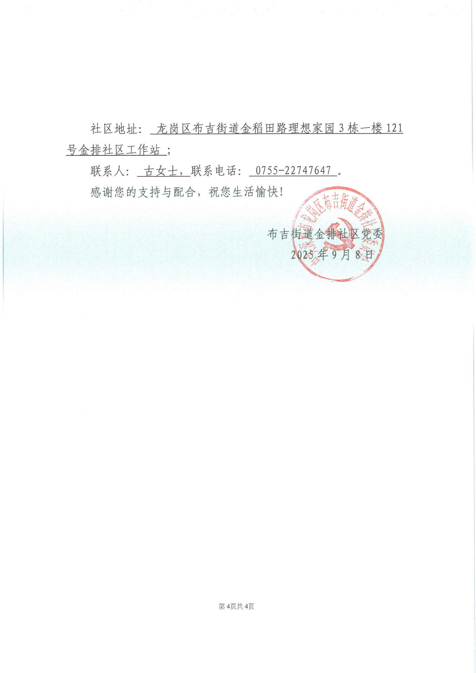 关于征集2026年布吉街道社区“民生微实事&middot;大盆菜”项目需求的通知_03.jpg