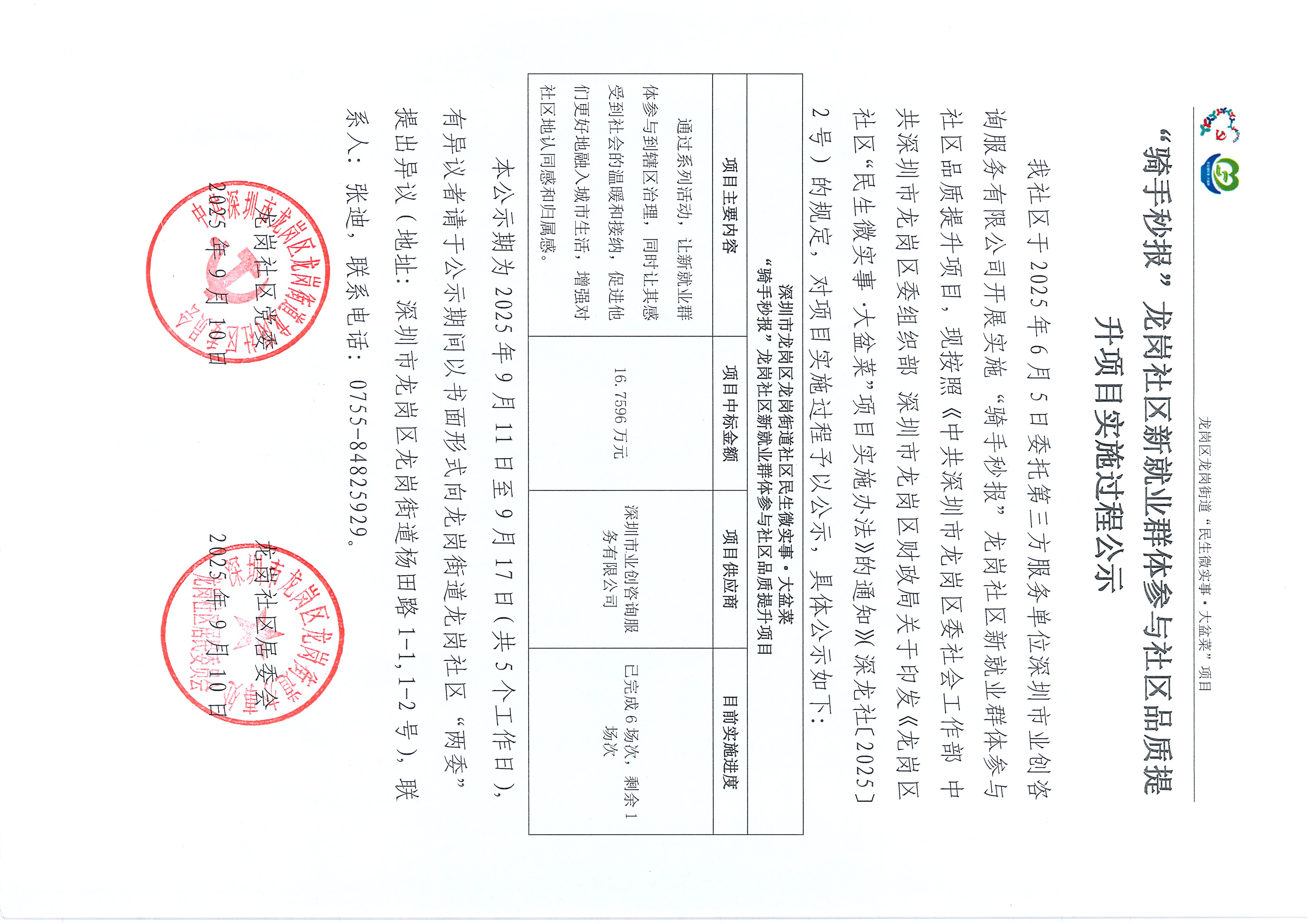 骑手秒表实施过程公示.jpg