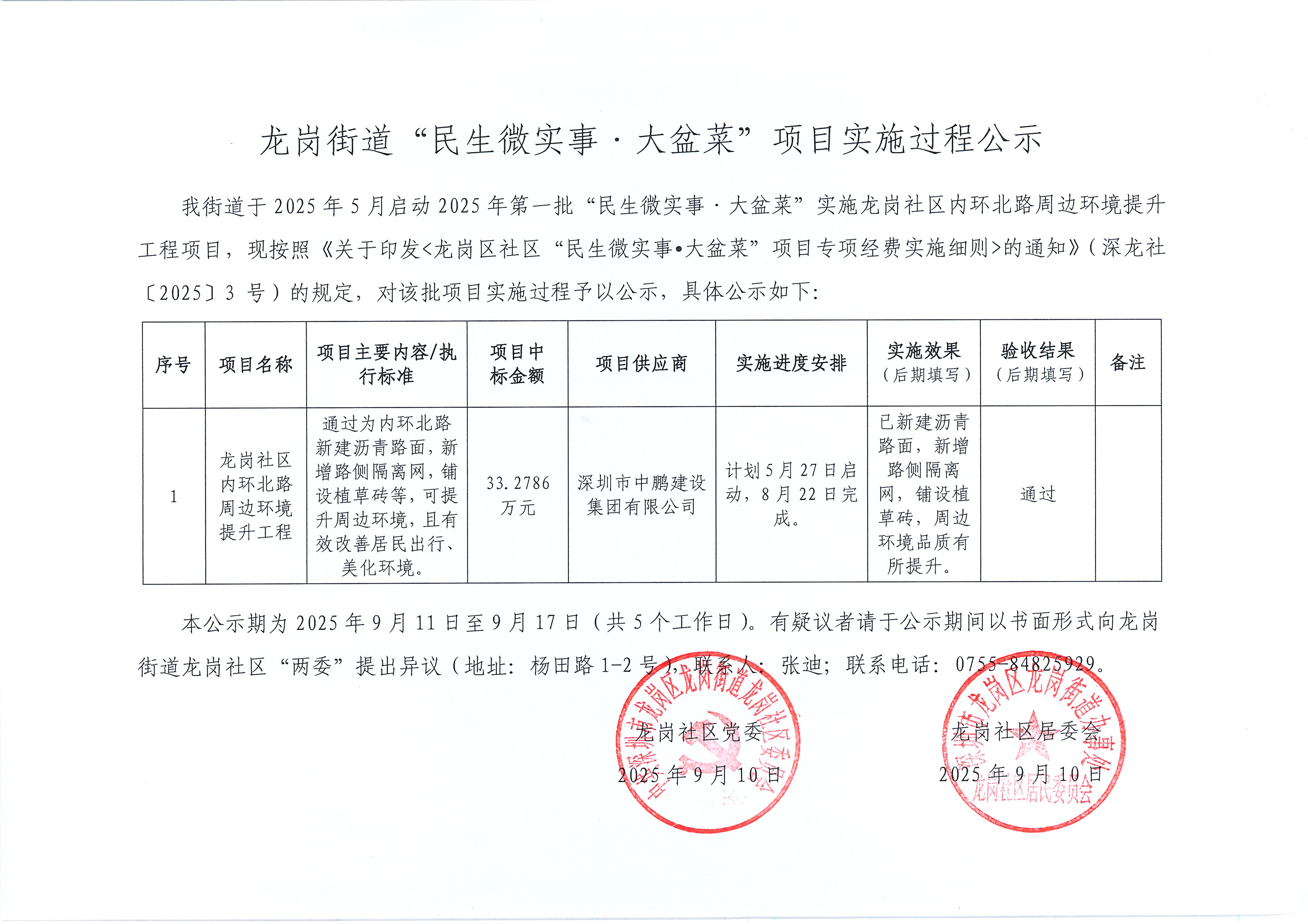 内环北路实施过程公示.jpg