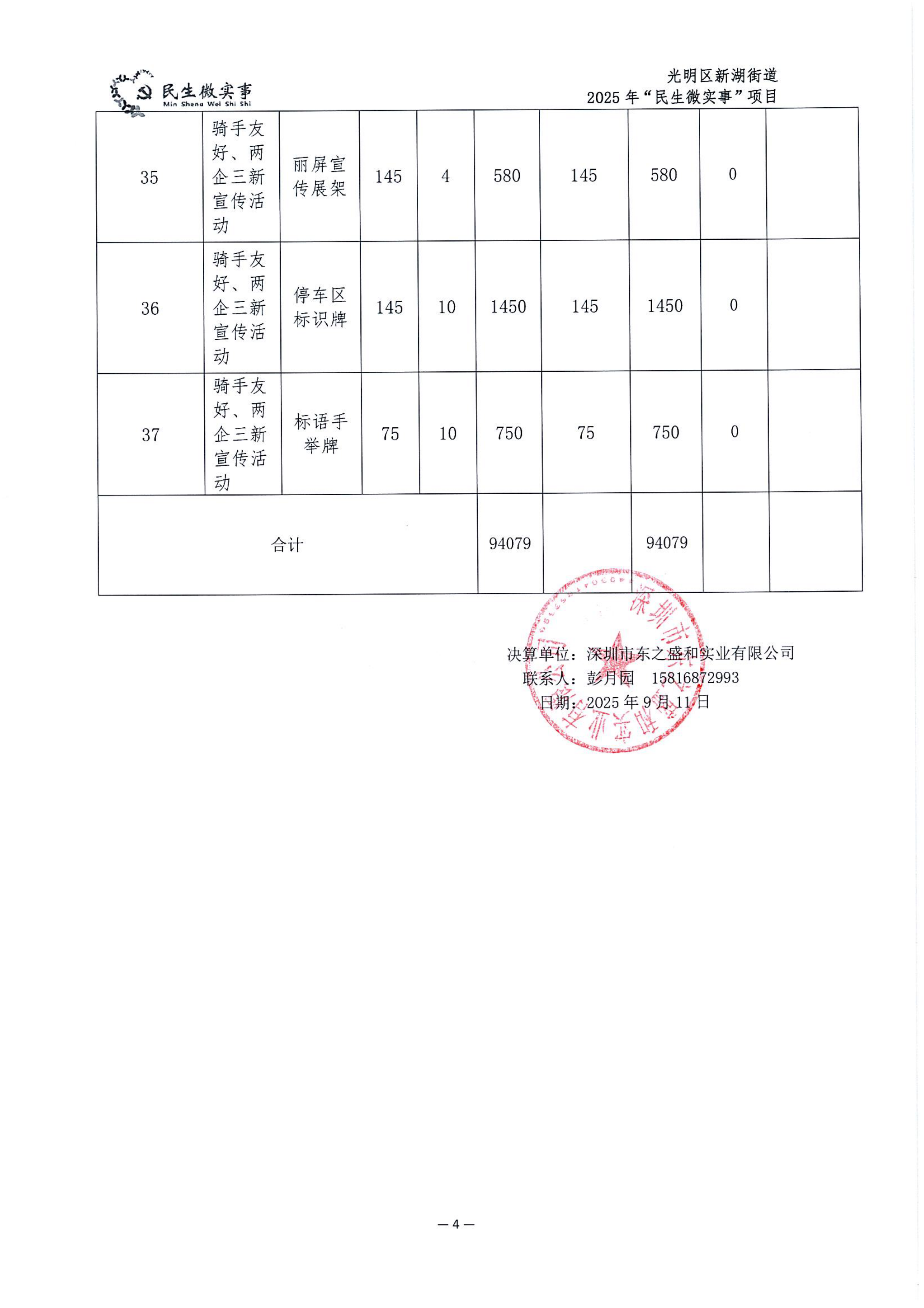 2025年民生微实事“美好荔湖”社区建设系列活动决算表_03.png